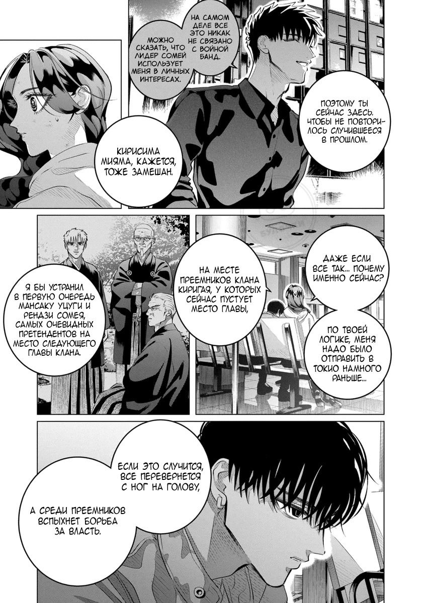 Манга Незнакомец для другой жизни - Глава 50 Страница 27