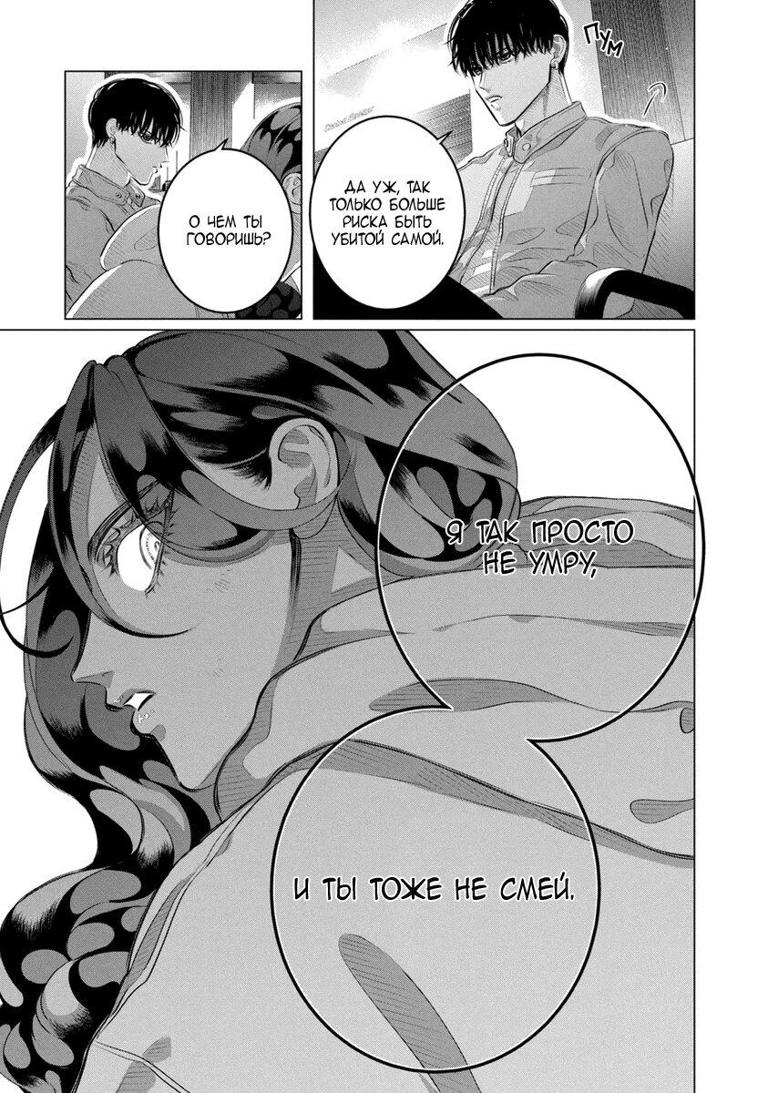 Манга Незнакомец для другой жизни - Глава 50 Страница 35