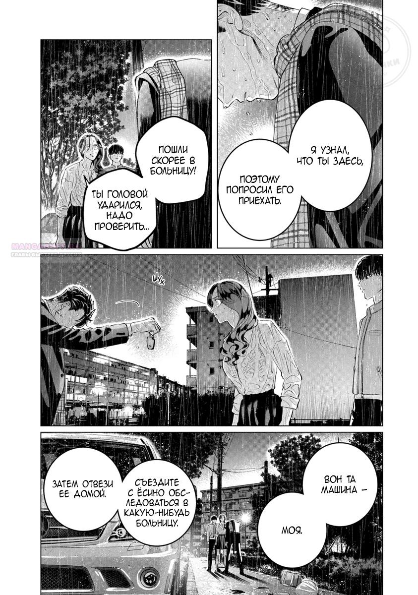 Манга Незнакомец для другой жизни - Глава 50 Страница 12