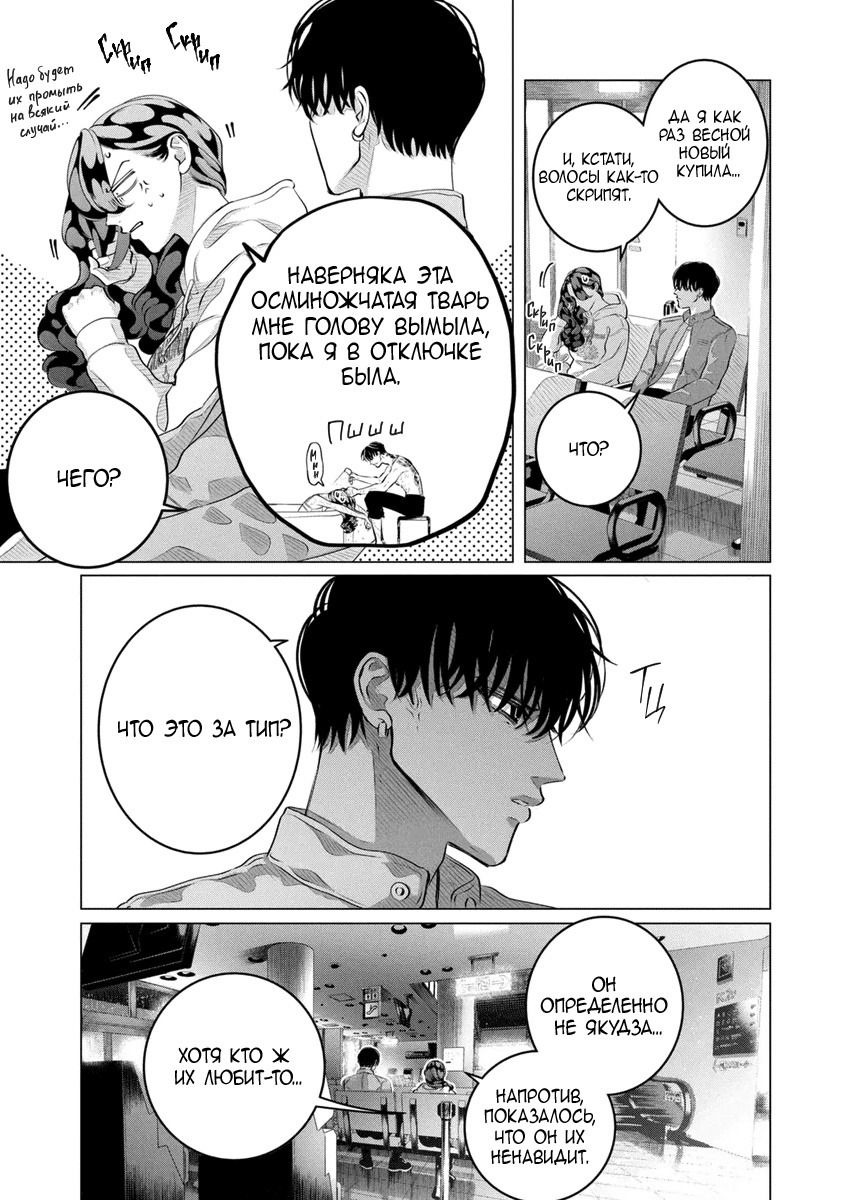 Манга Незнакомец для другой жизни - Глава 50 Страница 21