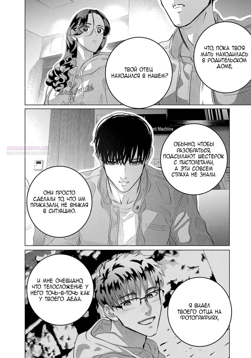 Манга Незнакомец для другой жизни - Глава 50 Страница 24