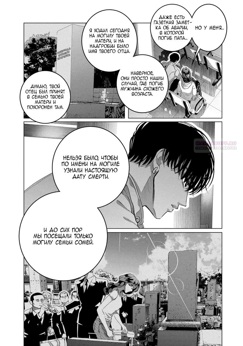 Манга Незнакомец для другой жизни - Глава 50 Страница 26