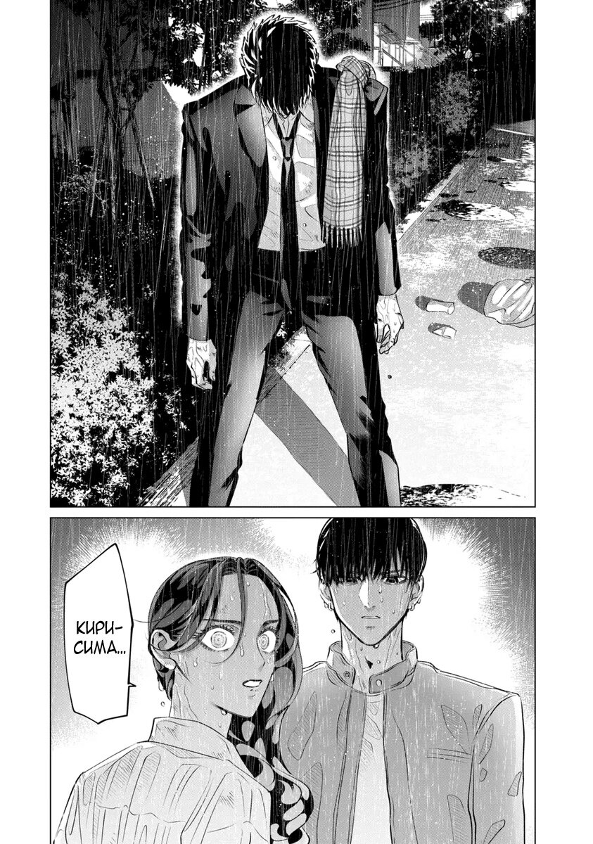 Манга Незнакомец для другой жизни - Глава 50 Страница 11