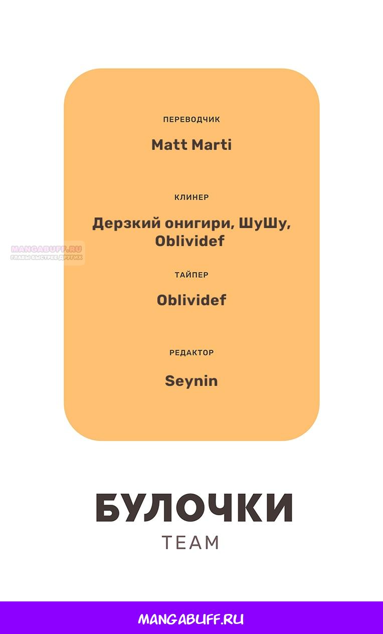 Манга Незнакомец для другой жизни - Глава 50 Страница 43