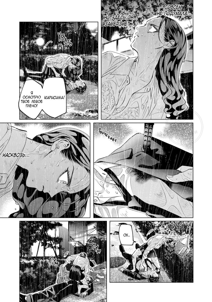 Манга Незнакомец для другой жизни - Глава 50 Страница 7