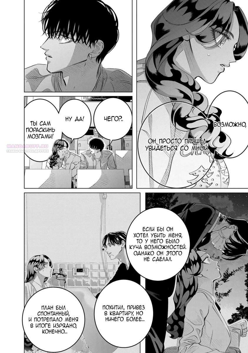 Манга Незнакомец для другой жизни - Глава 50 Страница 30