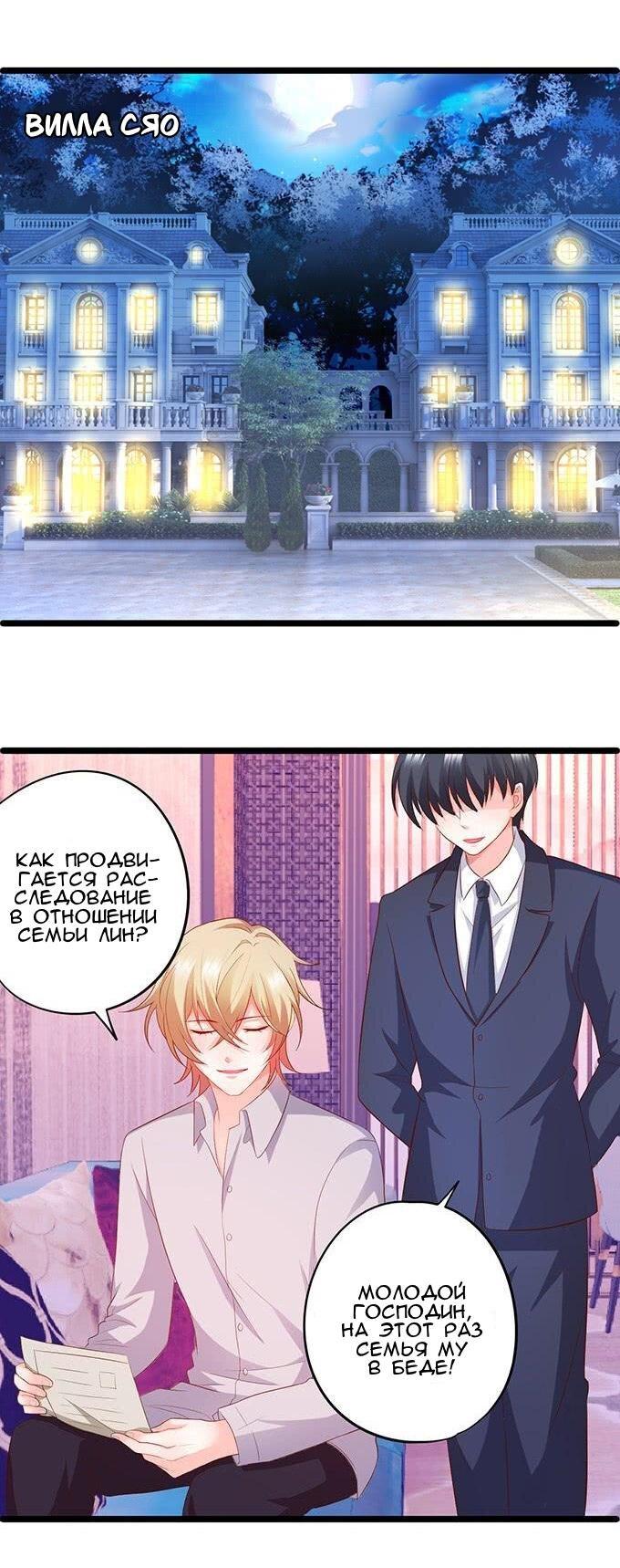 Манга Эта тёмная ночь немного приятная - Глава 64 Страница 2