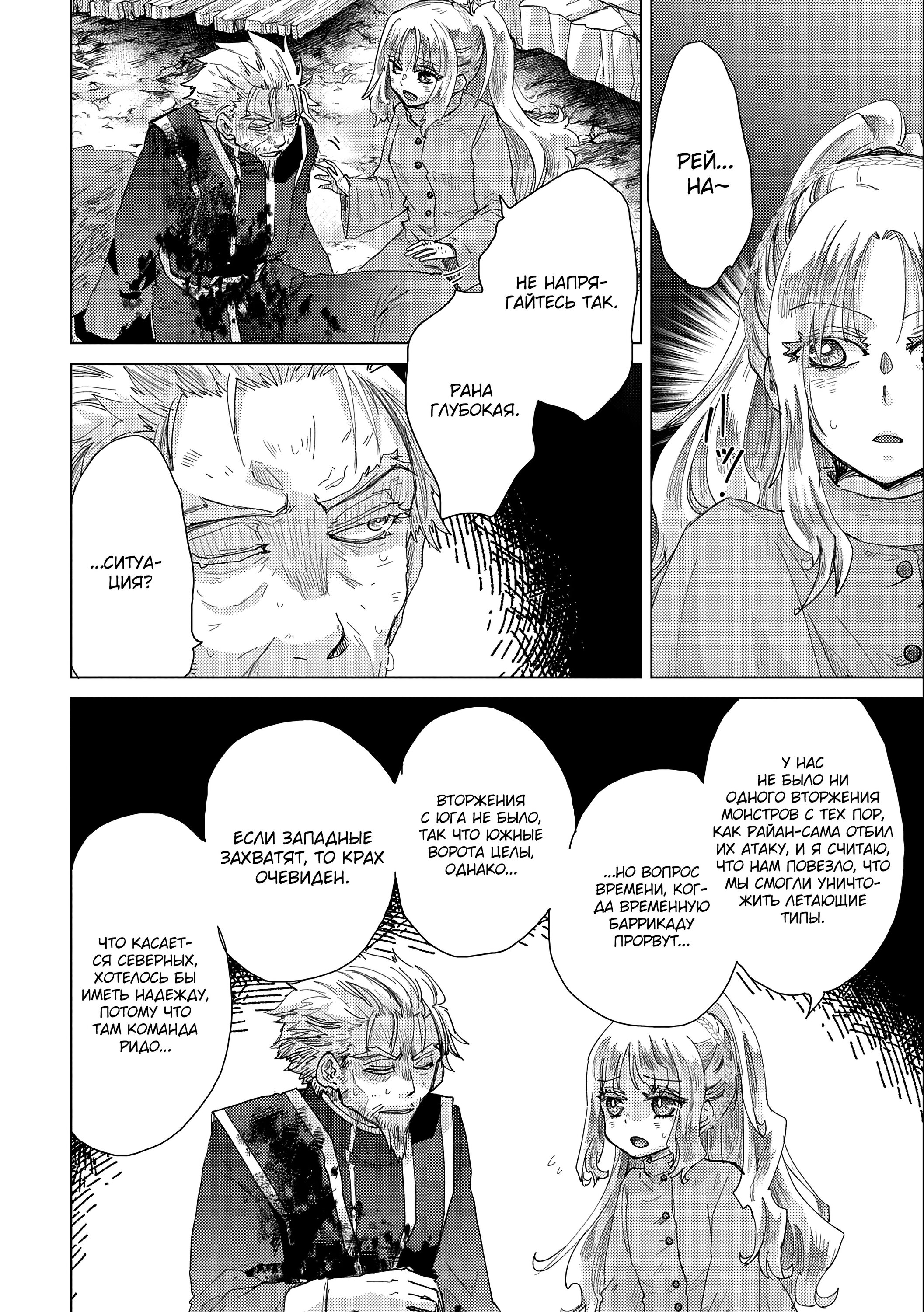 Манга Вечно живущий дурень-мудрец «Азли» - Глава 55 Страница 20