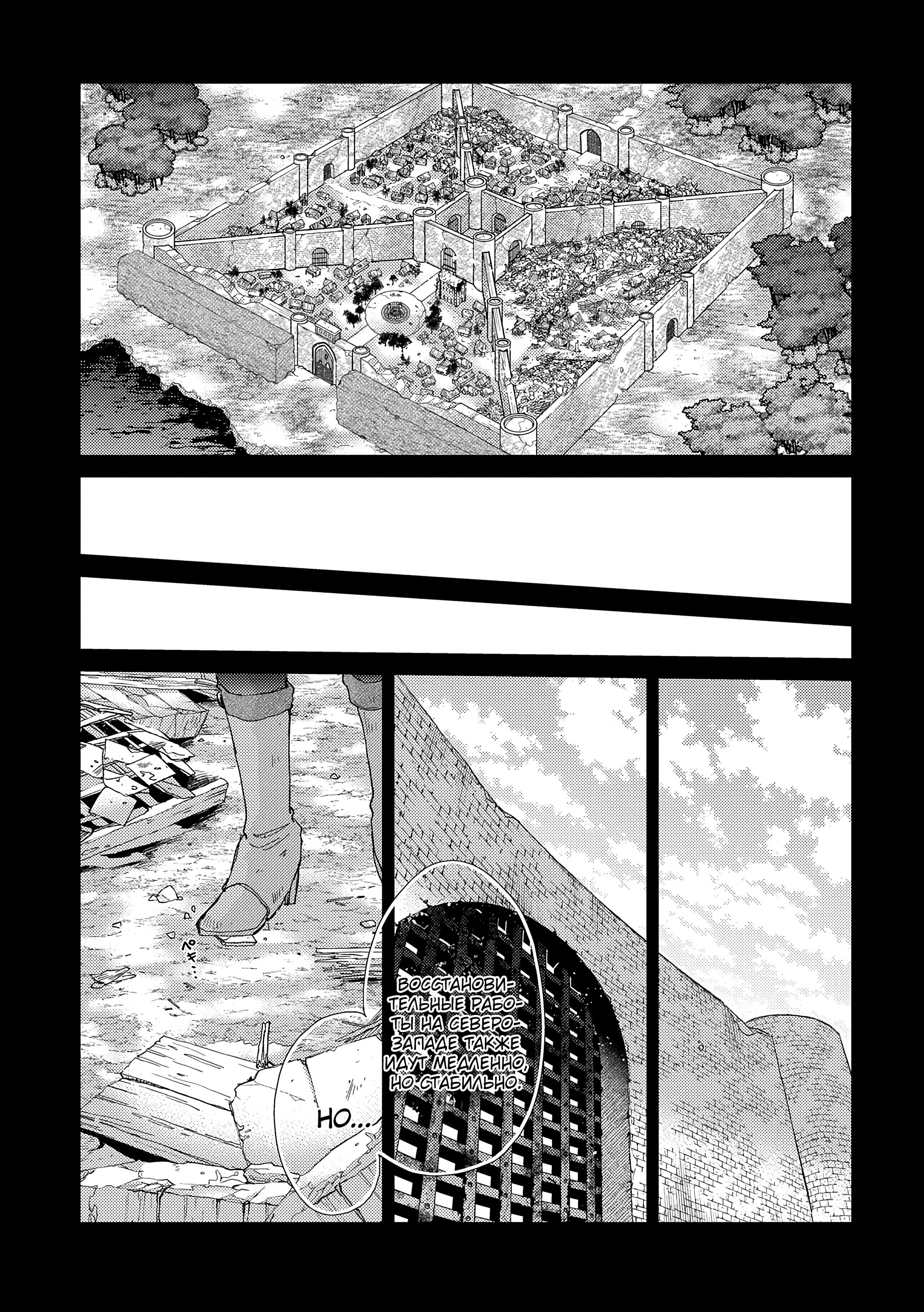 Манга Вечно живущий дурень-мудрец «Азли» - Глава 55 Страница 4