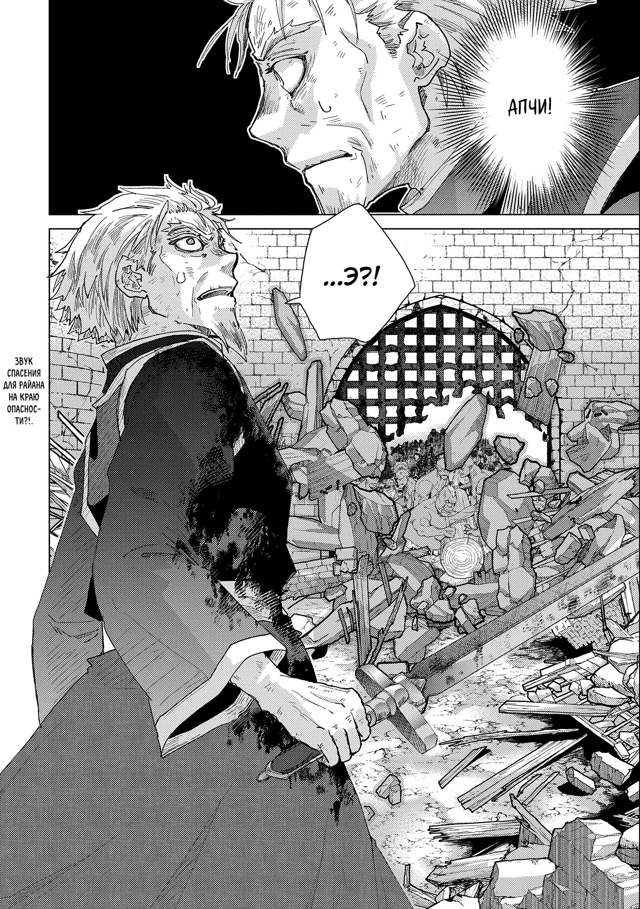 Манга Вечно живущий дурень-мудрец «Азли» - Глава 55 Страница 24