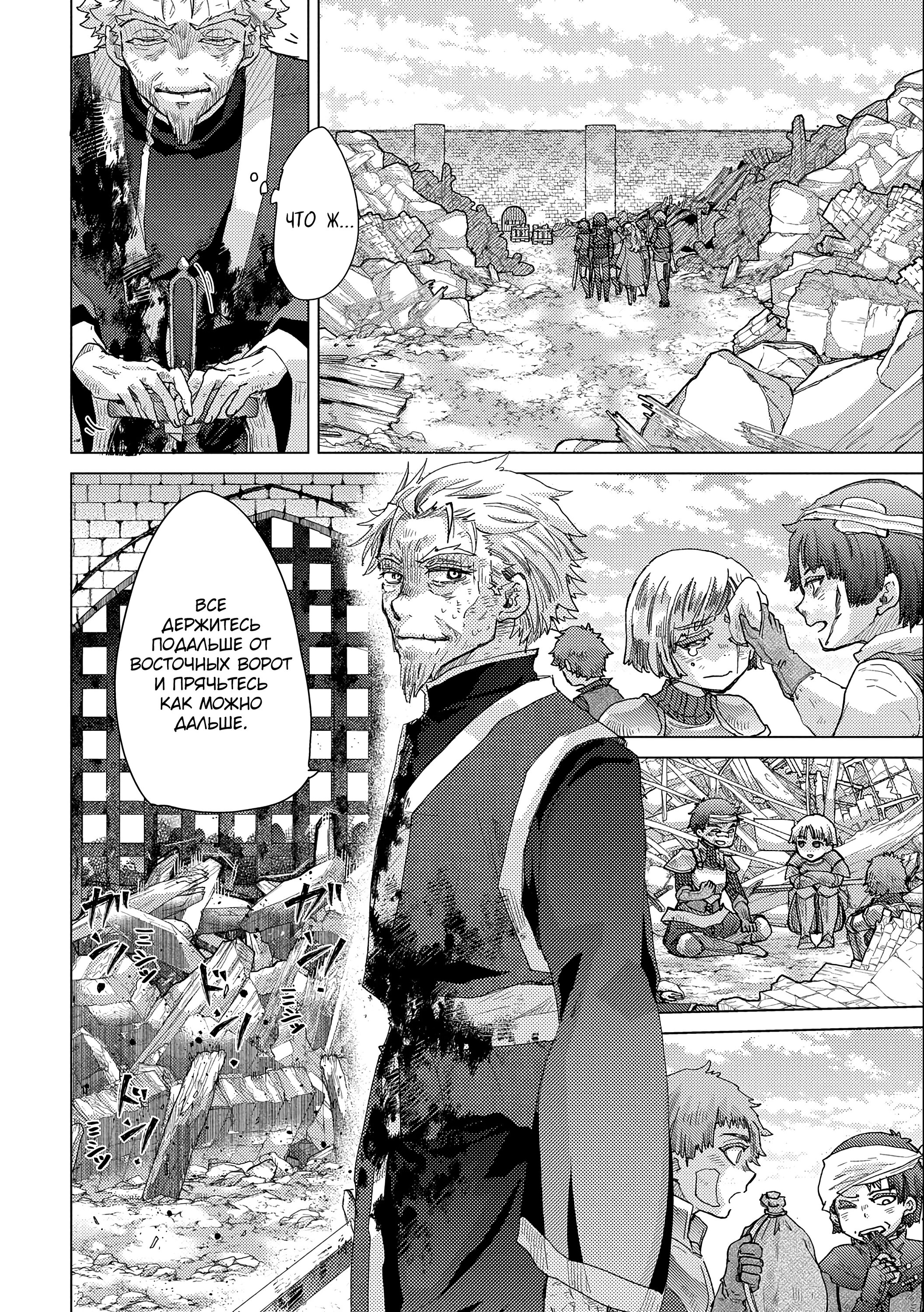 Манга Вечно живущий дурень-мудрец «Азли» - Глава 55 Страница 22