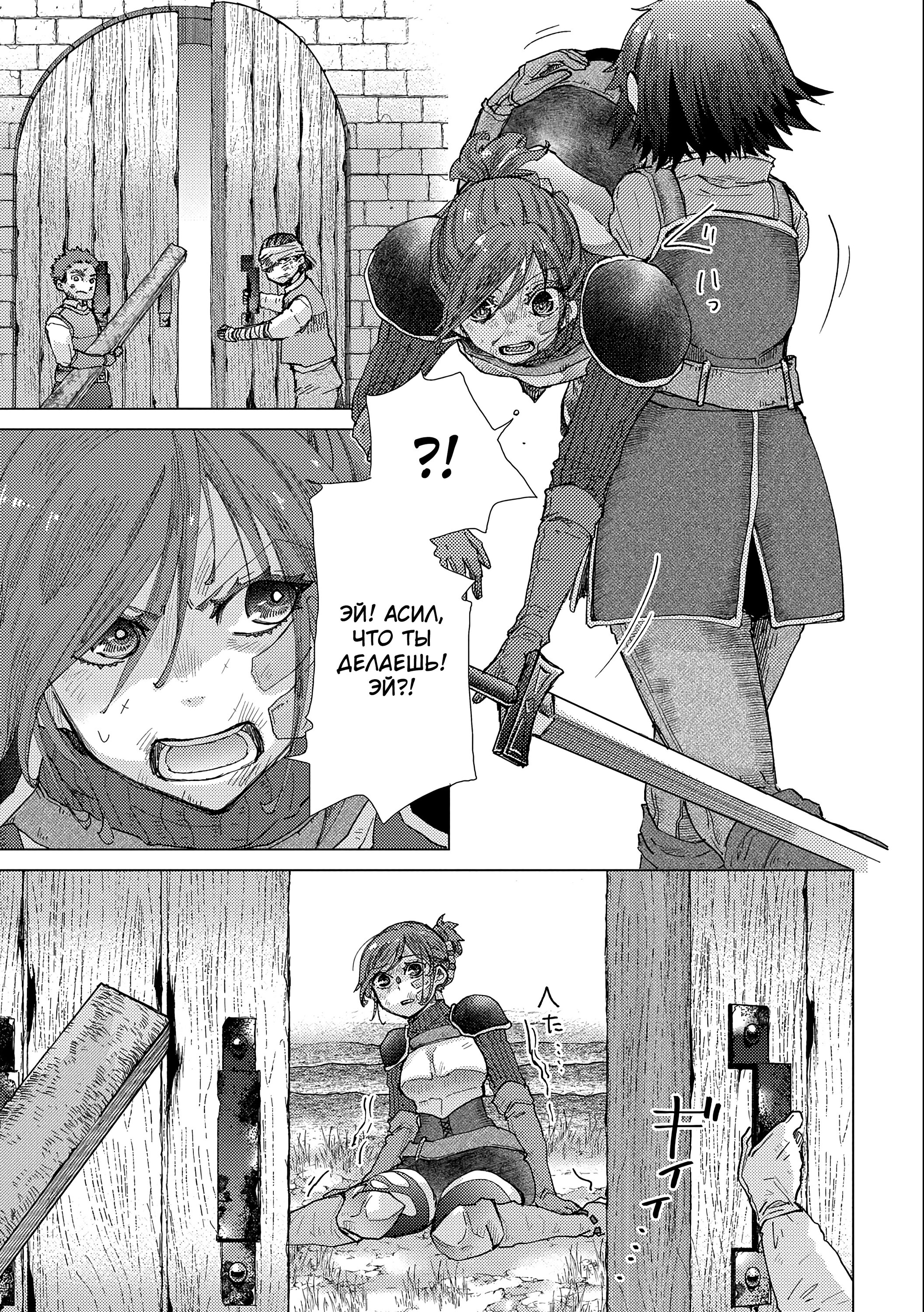 Манга Вечно живущий дурень-мудрец «Азли» - Глава 55 Страница 15