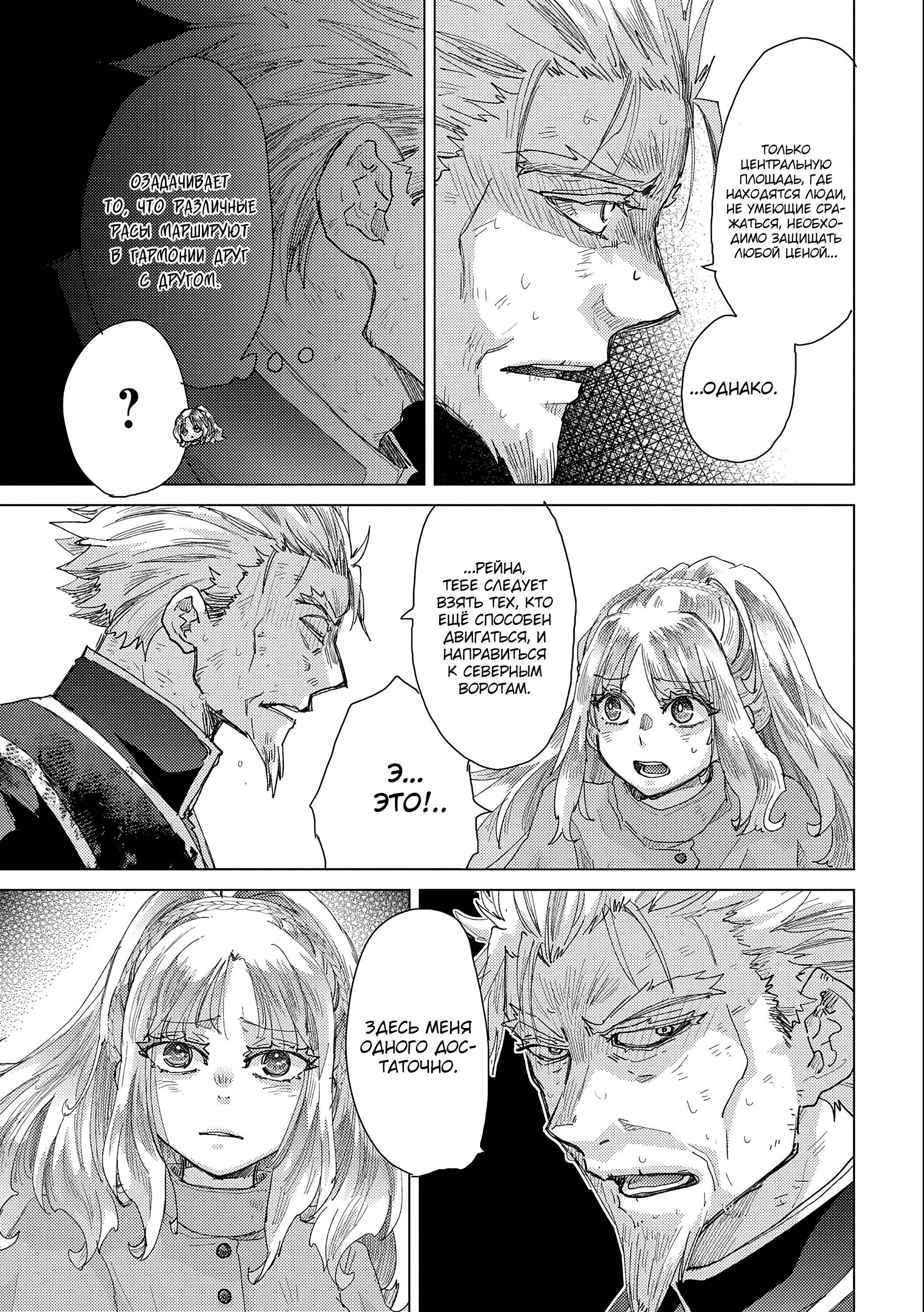 Манга Вечно живущий дурень-мудрец «Азли» - Глава 55 Страница 21