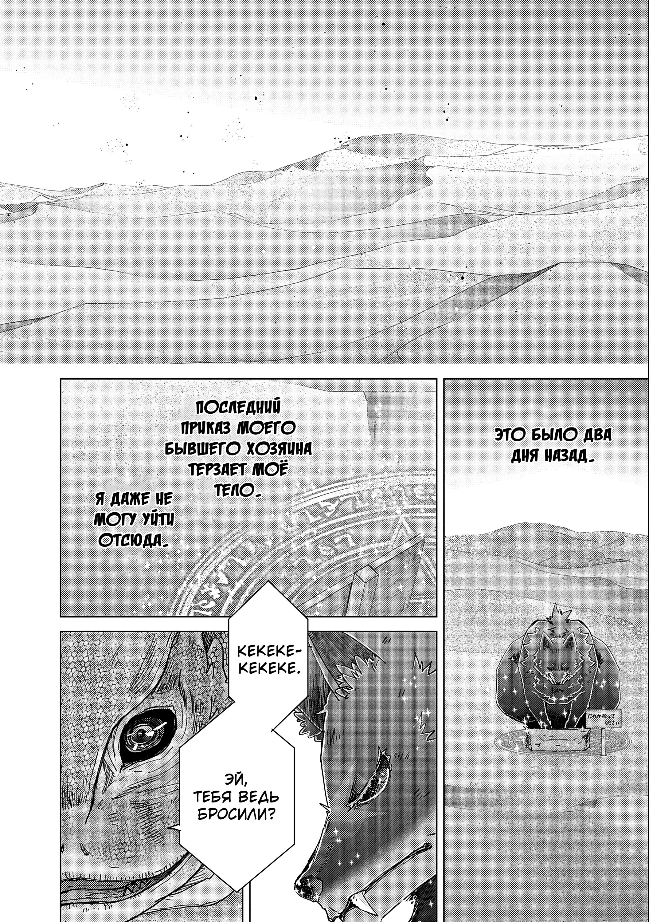 Манга Вечно живущий дурень-мудрец «Азли» - Глава 54 Страница 11