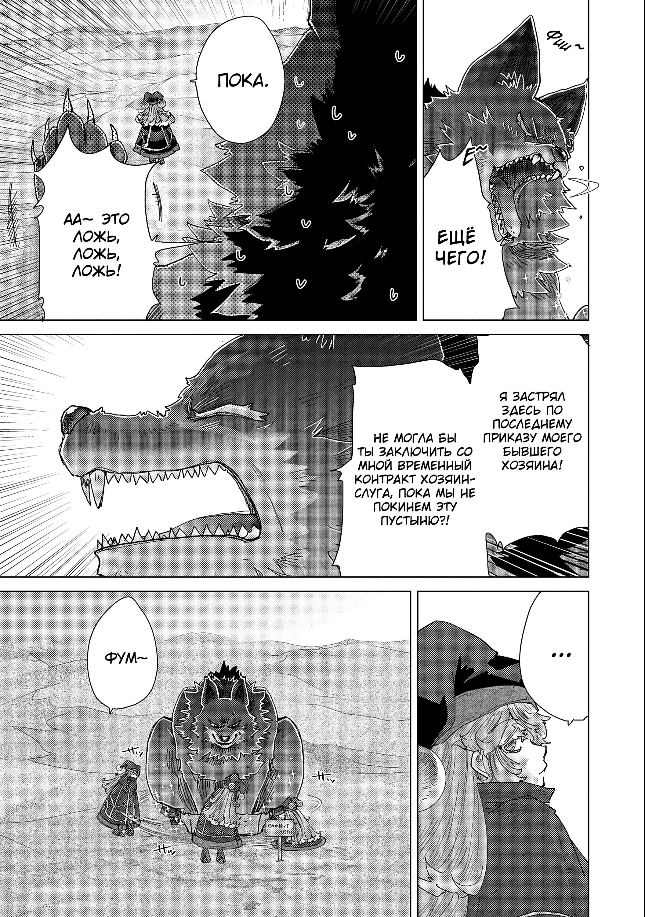 Манга Вечно живущий дурень-мудрец «Азли» - Глава 54 Страница 22