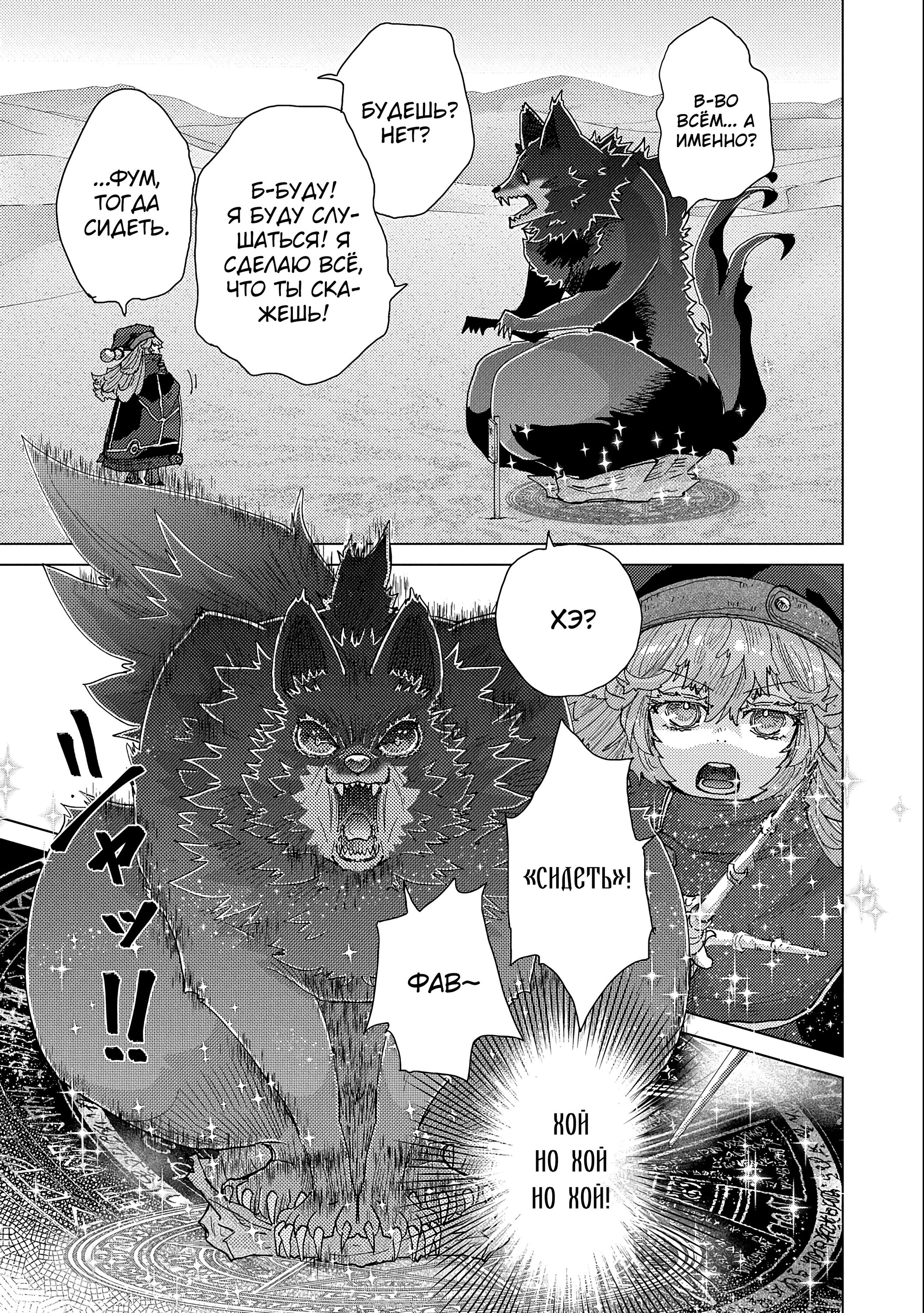 Манга Вечно живущий дурень-мудрец «Азли» - Глава 54 Страница 24