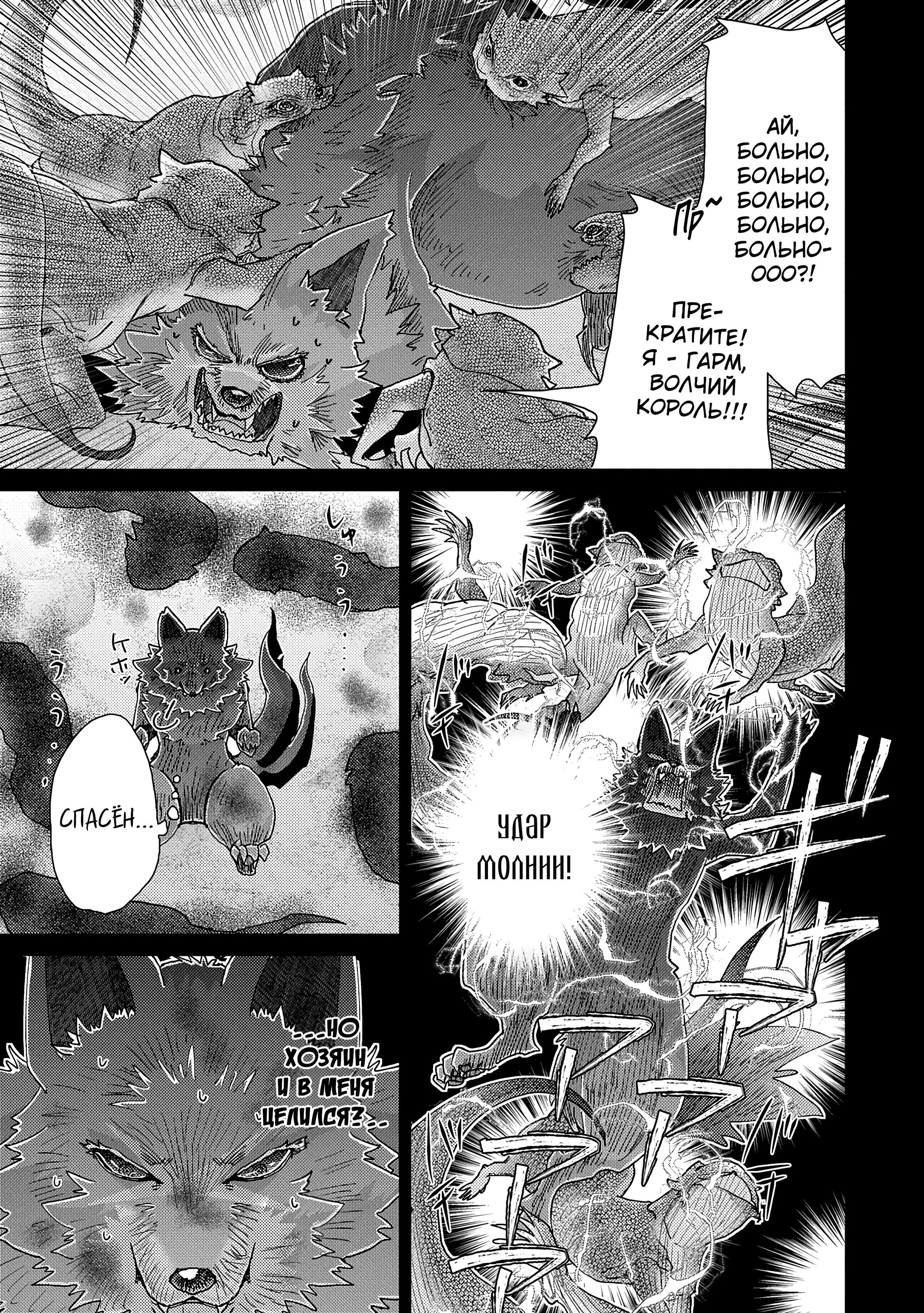 Манга Вечно живущий дурень-мудрец «Азли» - Глава 54 Страница 6