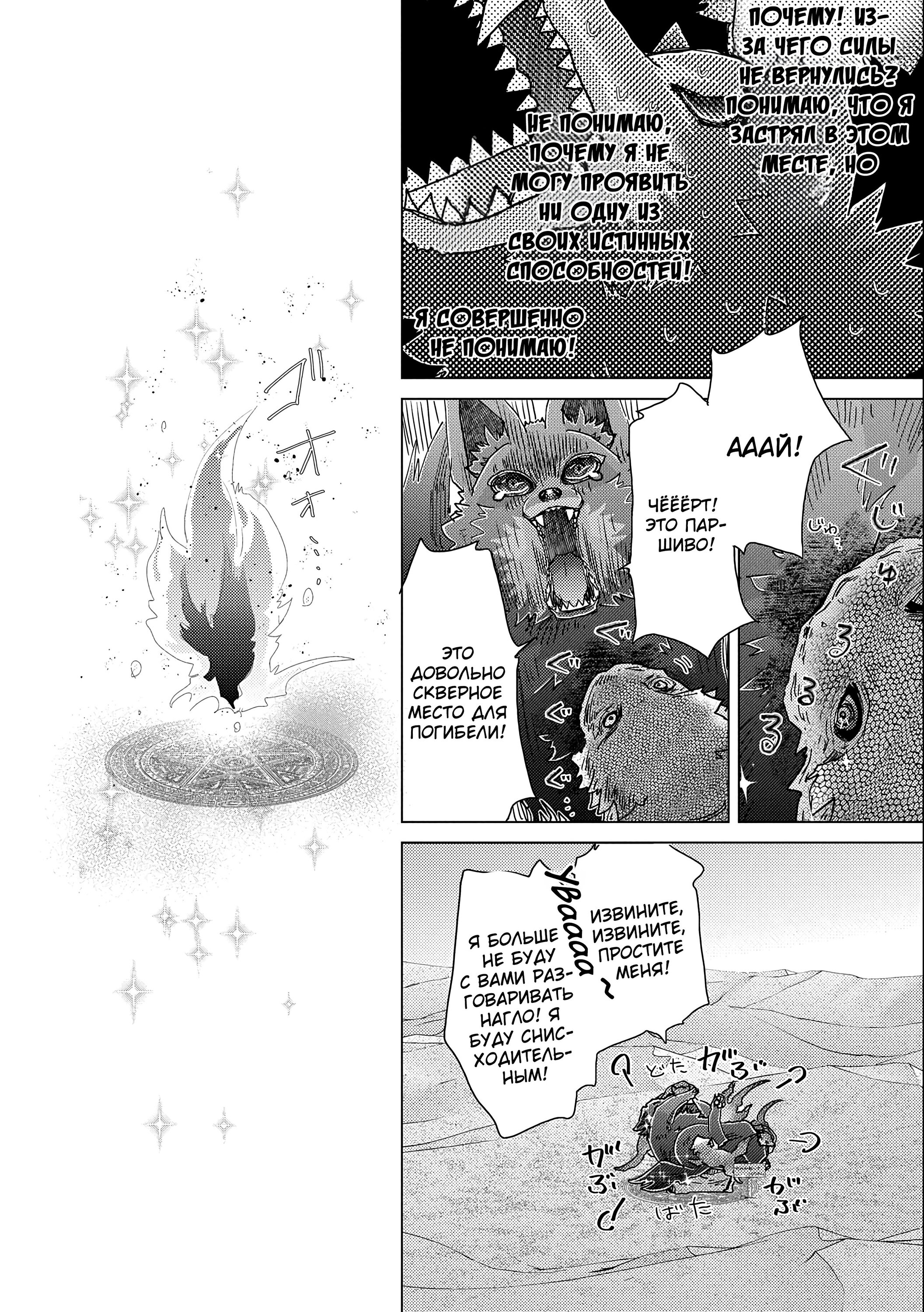 Манга Вечно живущий дурень-мудрец «Азли» - Глава 54 Страница 13