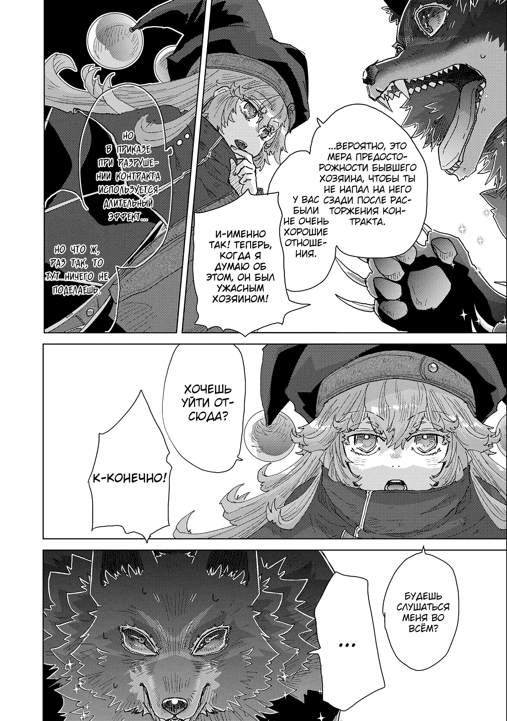 Манга Вечно живущий дурень-мудрец «Азли» - Глава 54 Страница 23