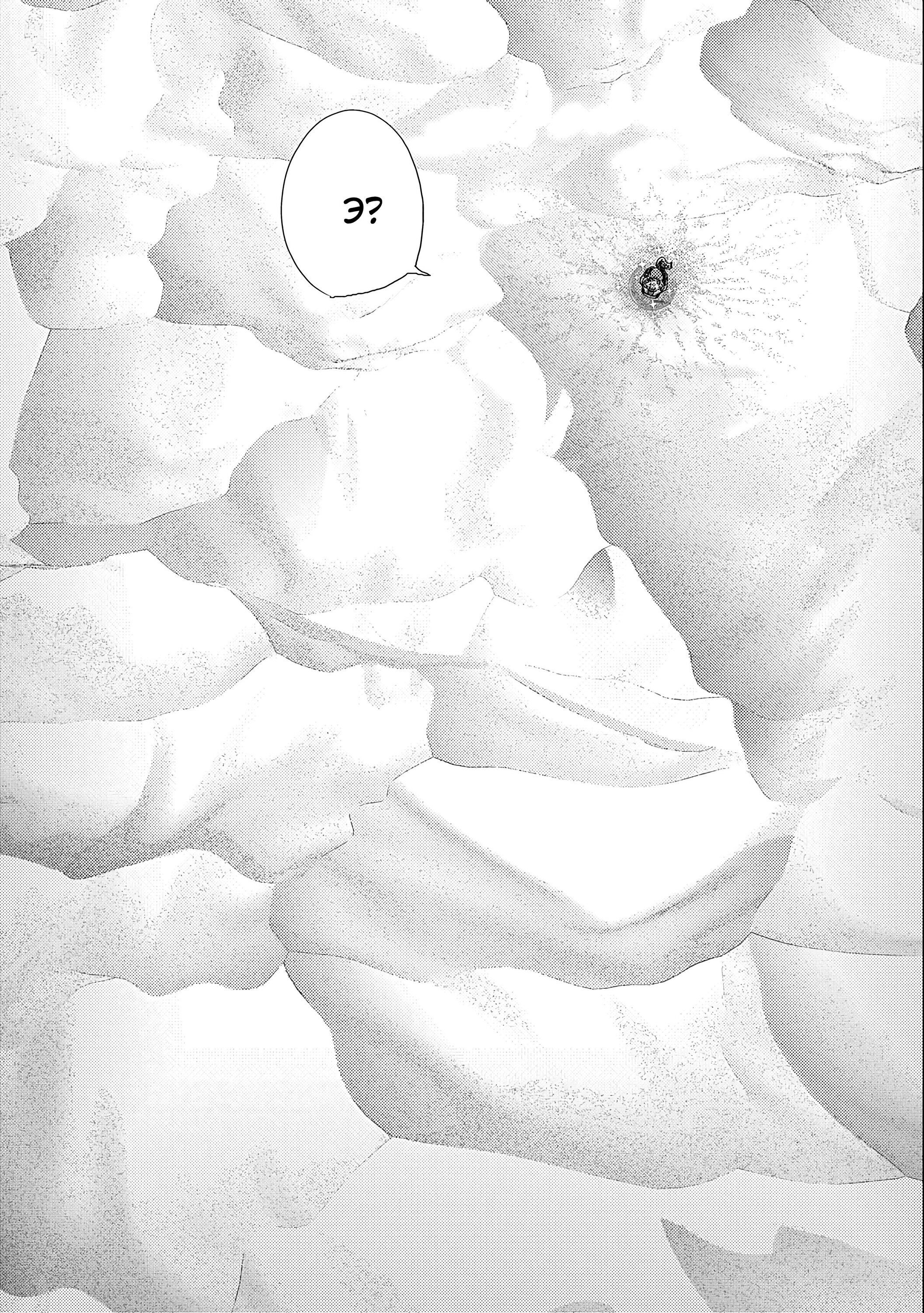 Манга Вечно живущий дурень-мудрец «Азли» - Глава 54 Страница 10