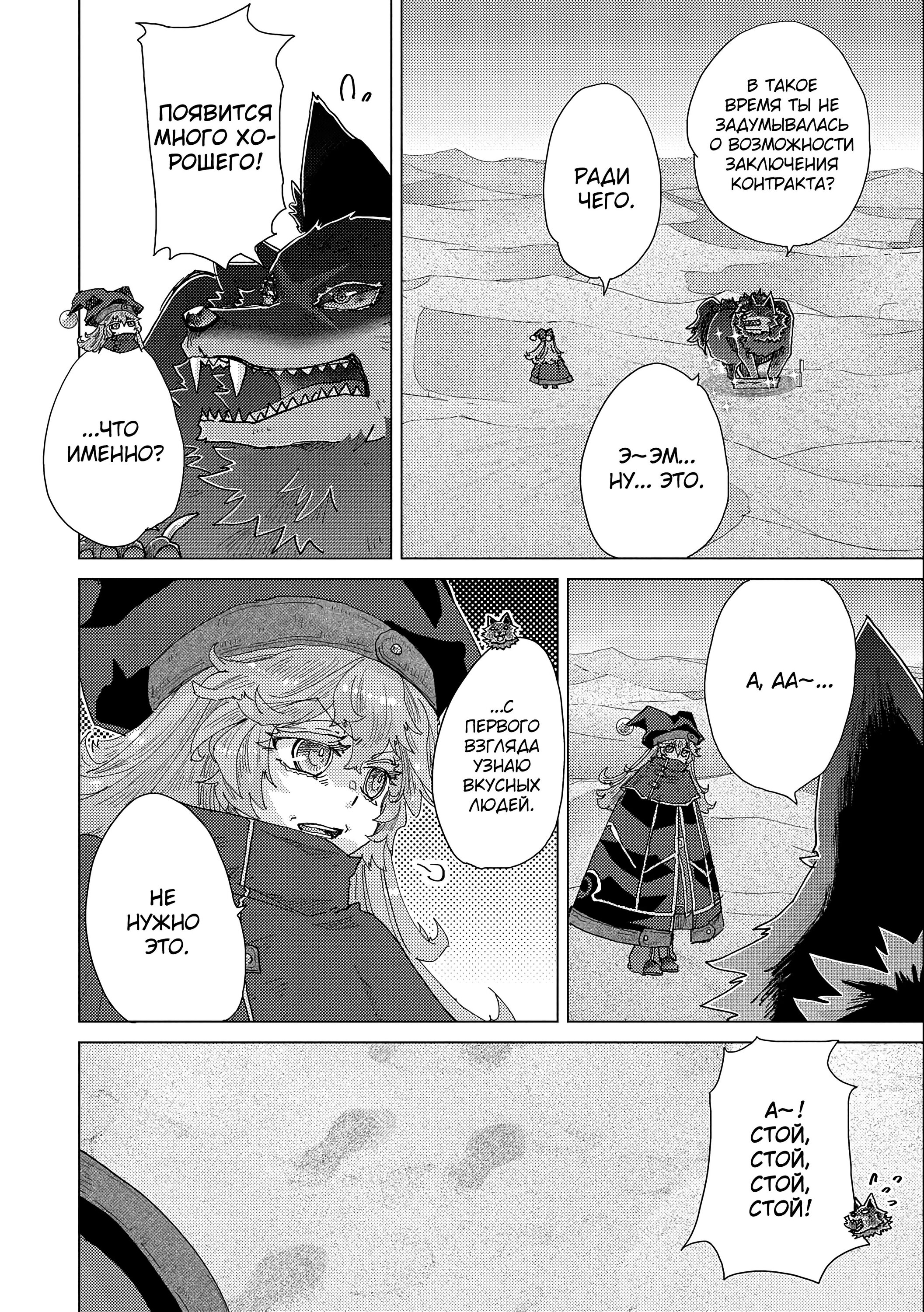 Манга Вечно живущий дурень-мудрец «Азли» - Глава 54 Страница 17