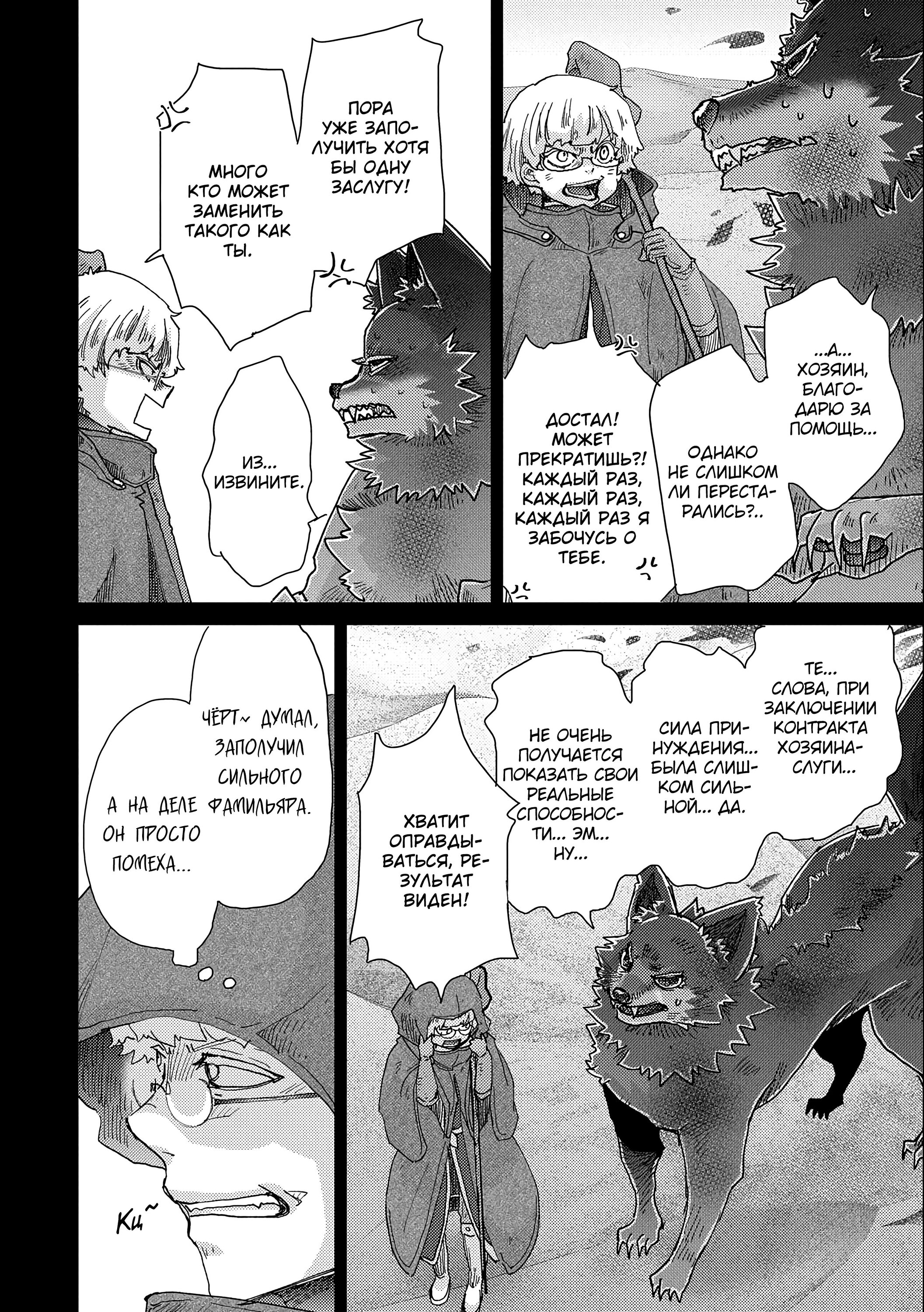 Манга Вечно живущий дурень-мудрец «Азли» - Глава 54 Страница 7