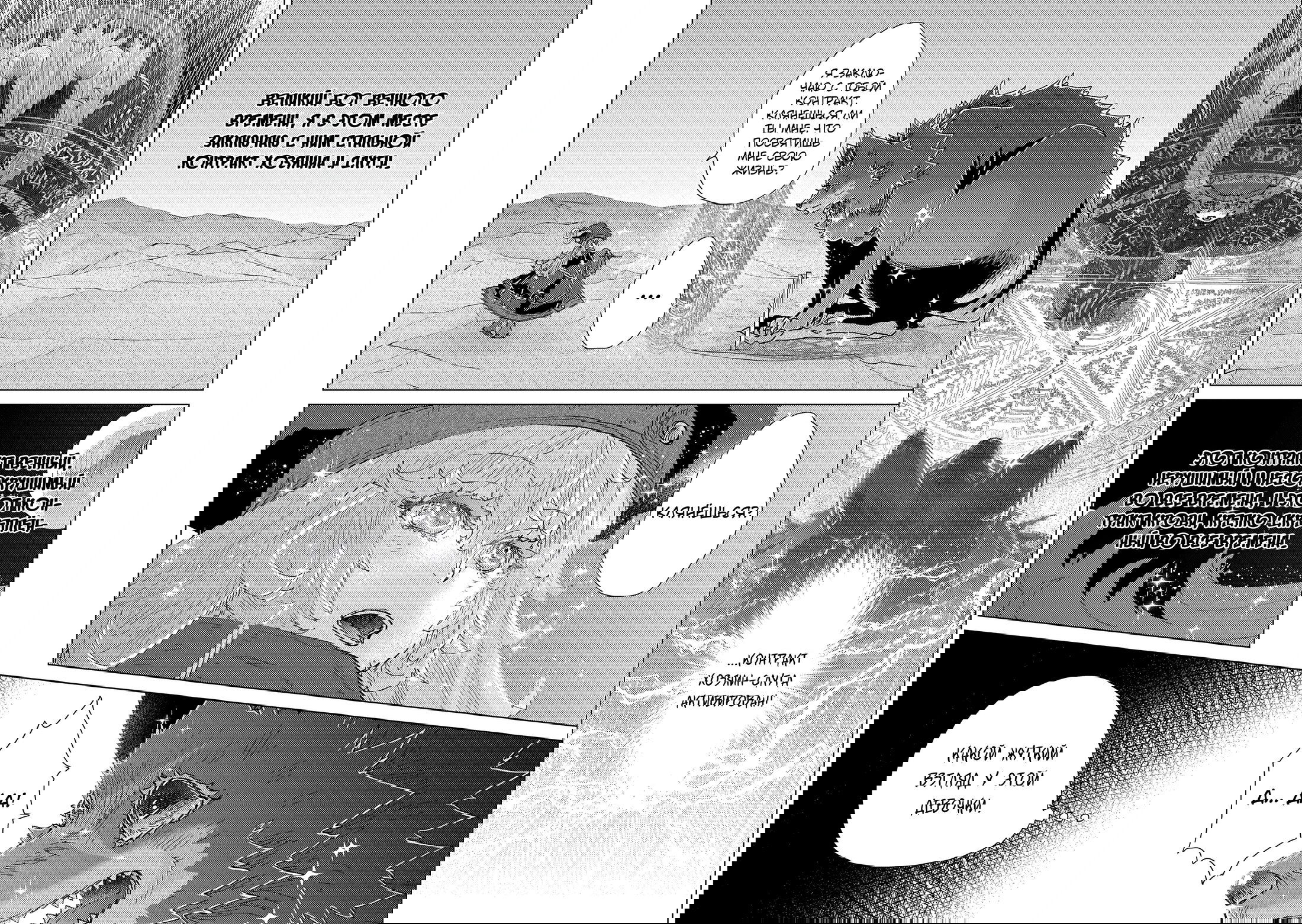 Манга Вечно живущий дурень-мудрец «Азли» - Глава 54 Страница 25