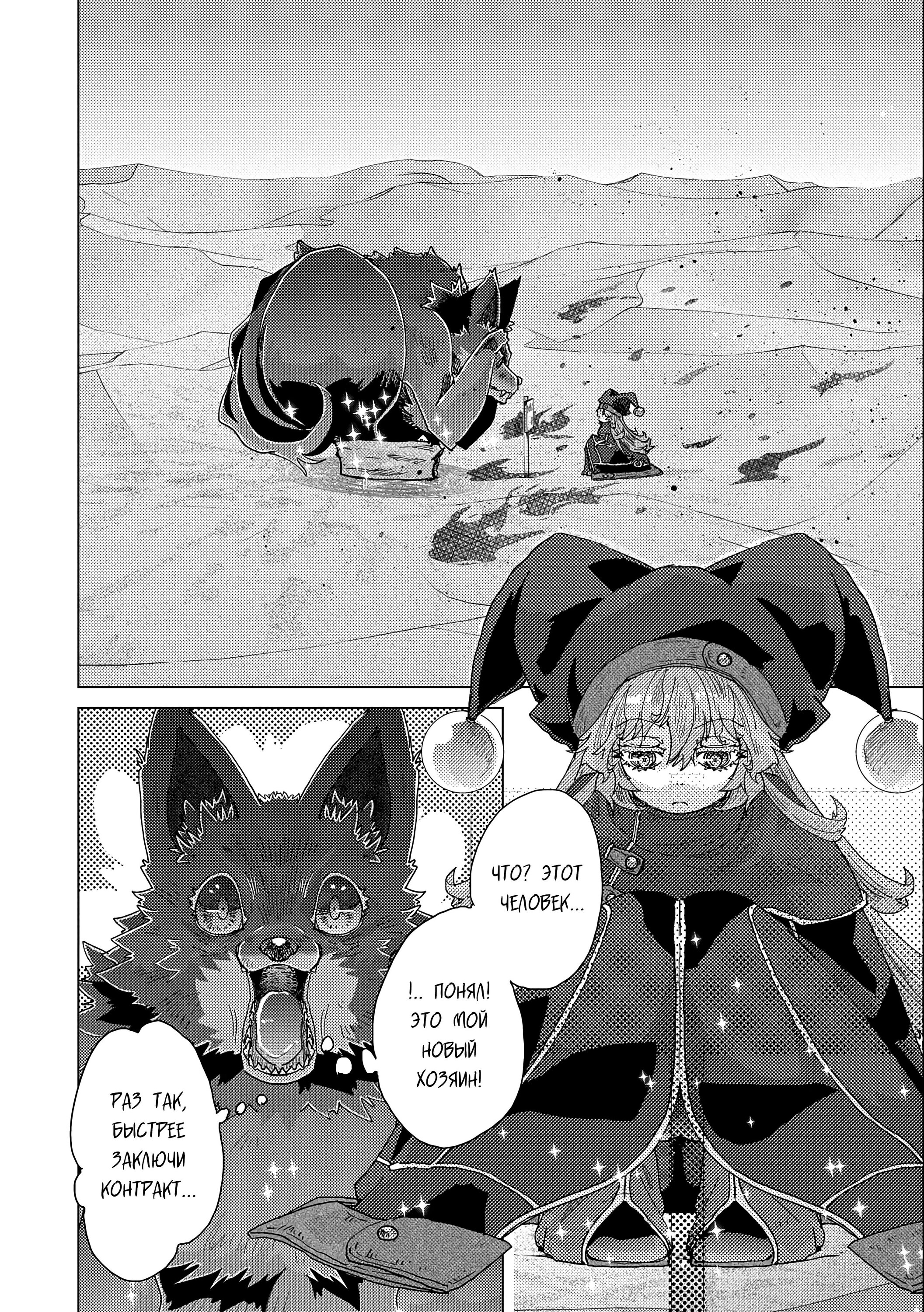 Манга Вечно живущий дурень-мудрец «Азли» - Глава 54 Страница 15