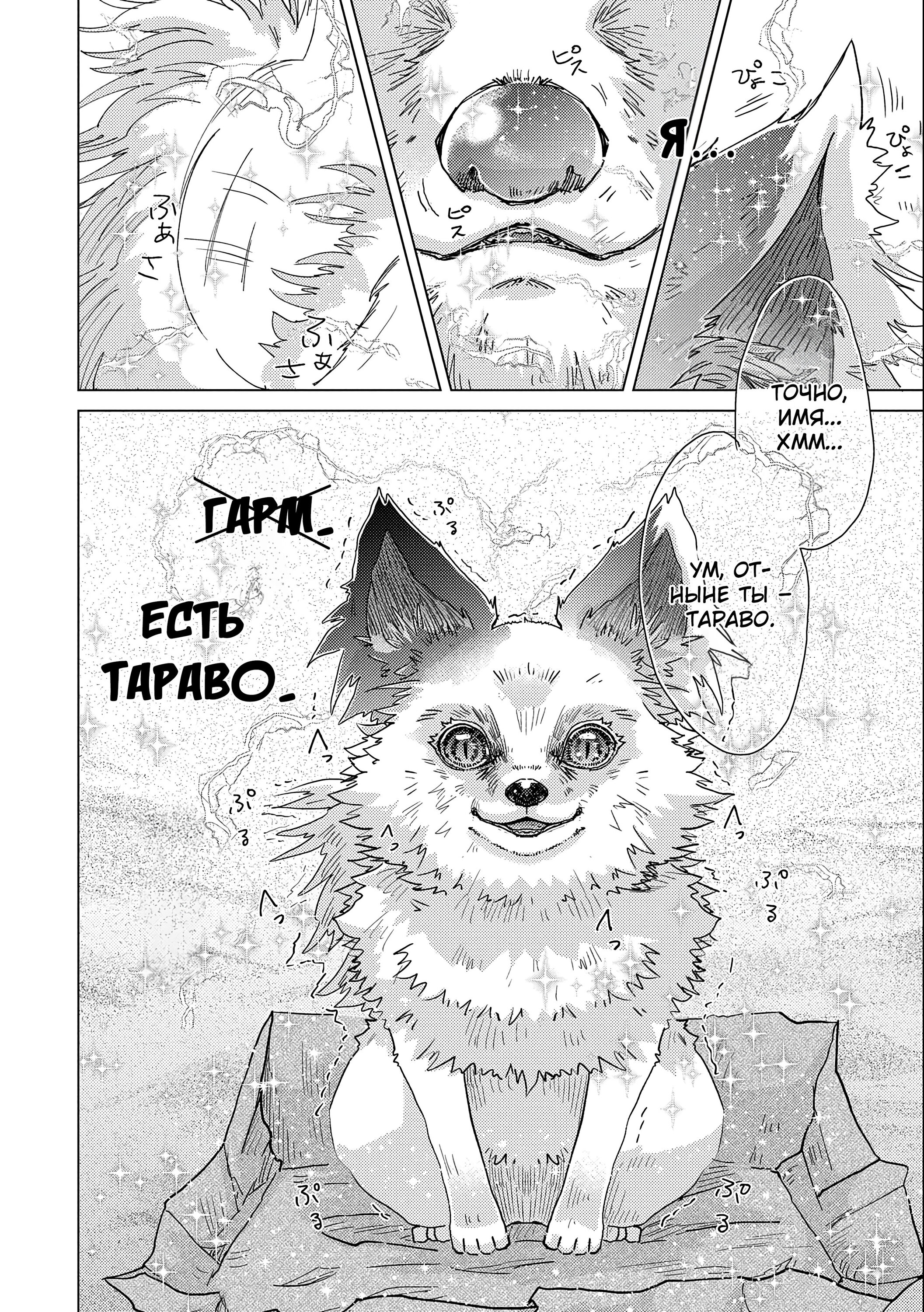 Манга Вечно живущий дурень-мудрец «Азли» - Глава 54 Страница 26