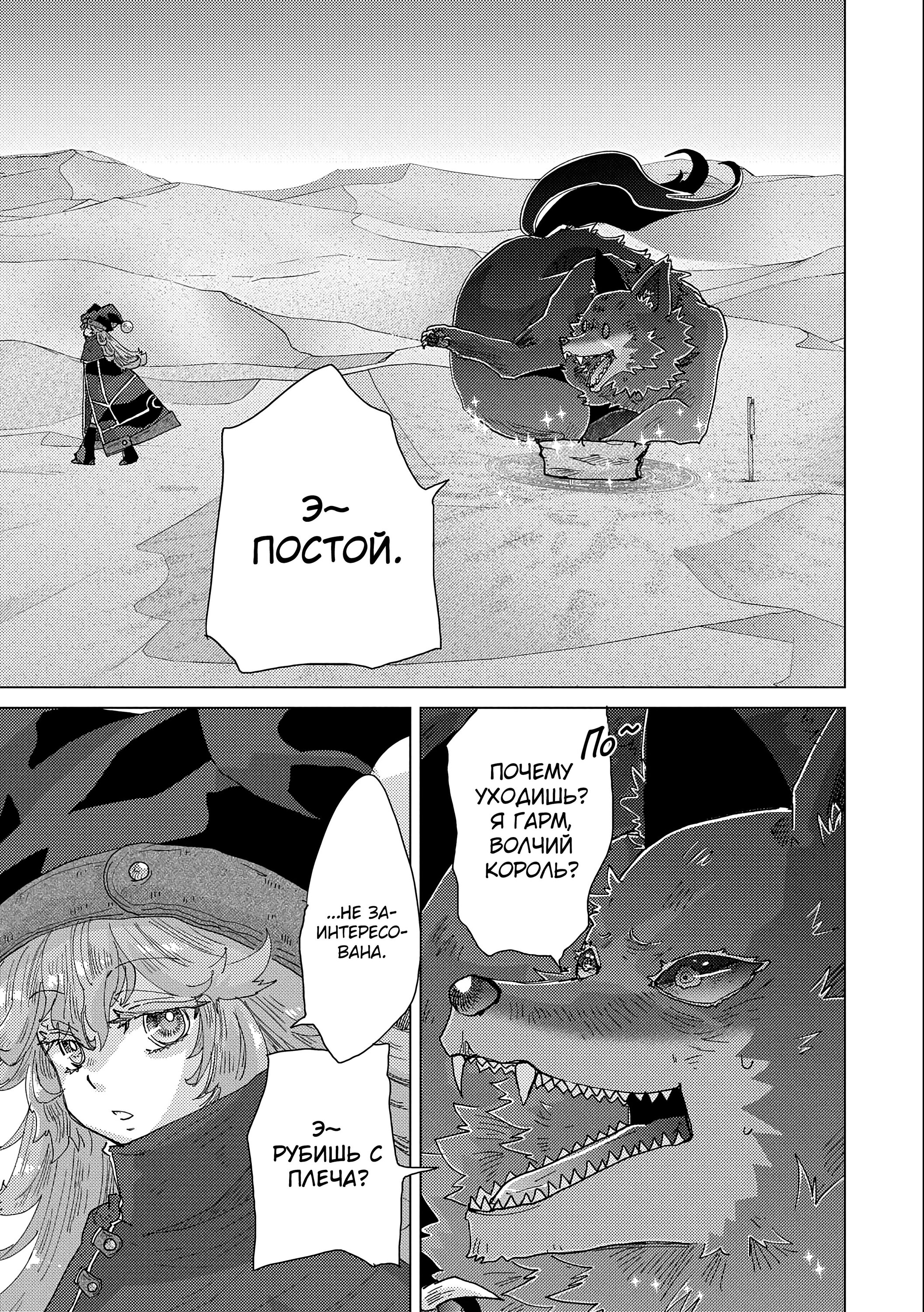 Манга Вечно живущий дурень-мудрец «Азли» - Глава 54 Страница 16