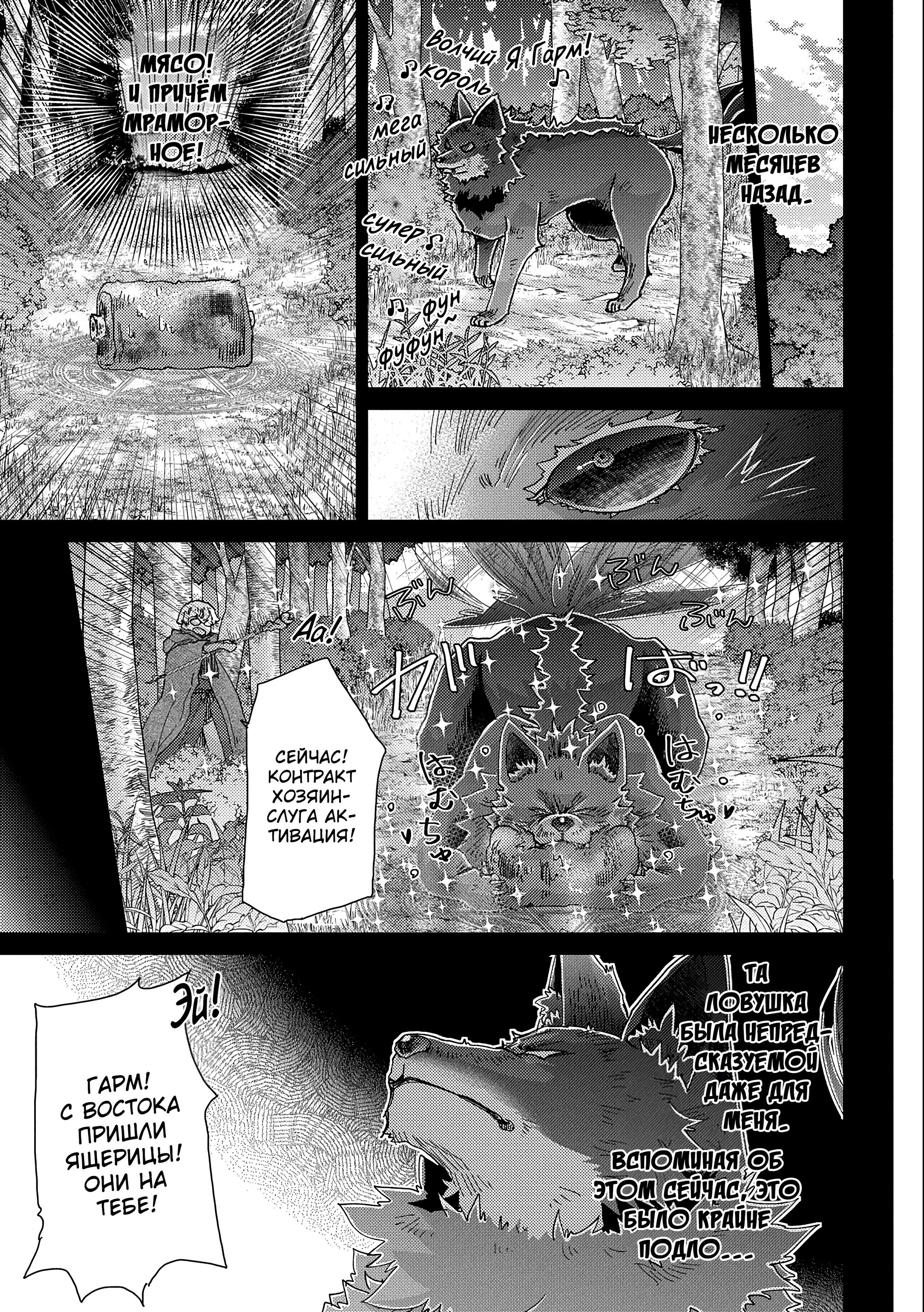 Манга Вечно живущий дурень-мудрец «Азли» - Глава 54 Страница 4