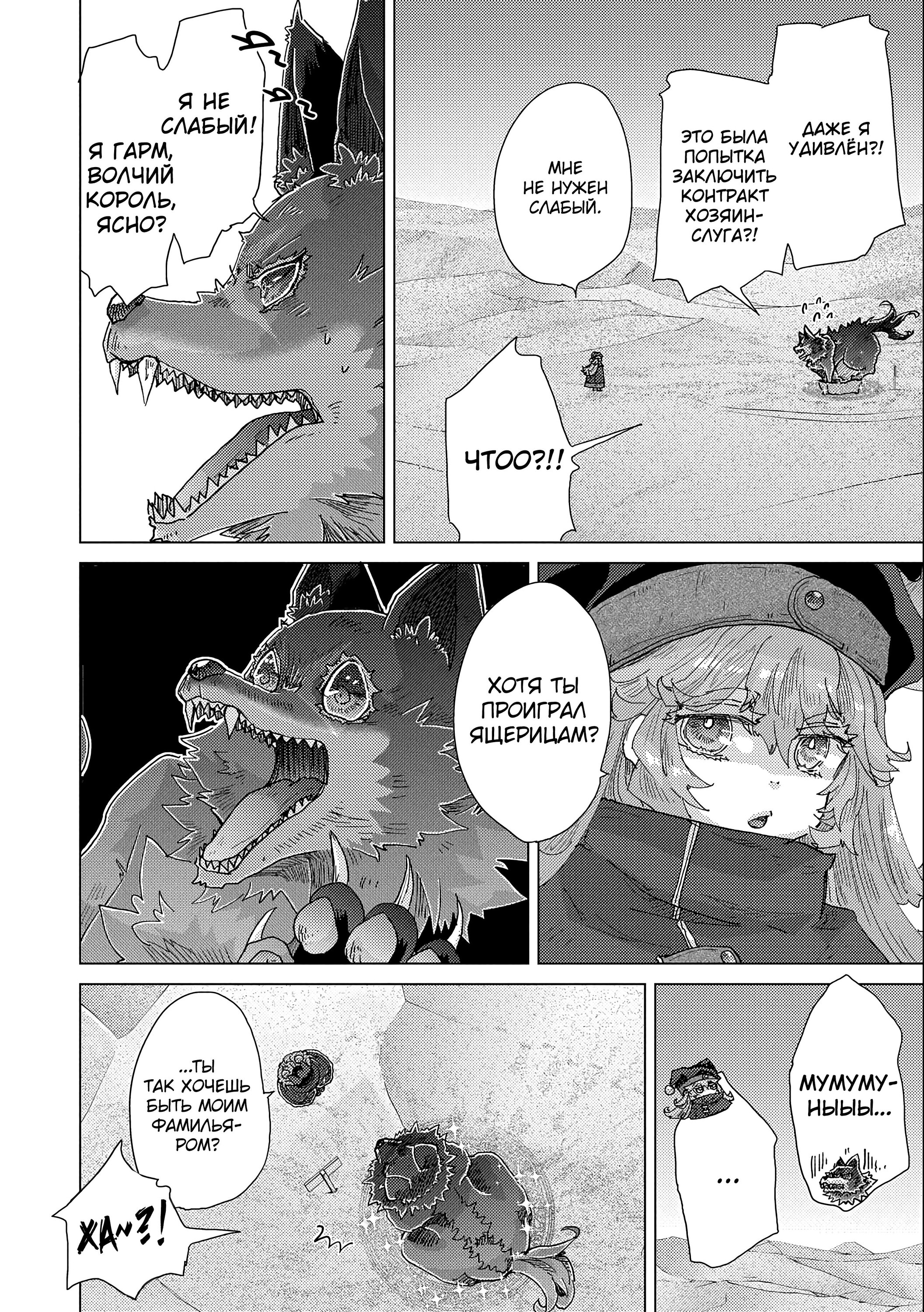 Манга Вечно живущий дурень-мудрец «Азли» - Глава 54 Страница 21