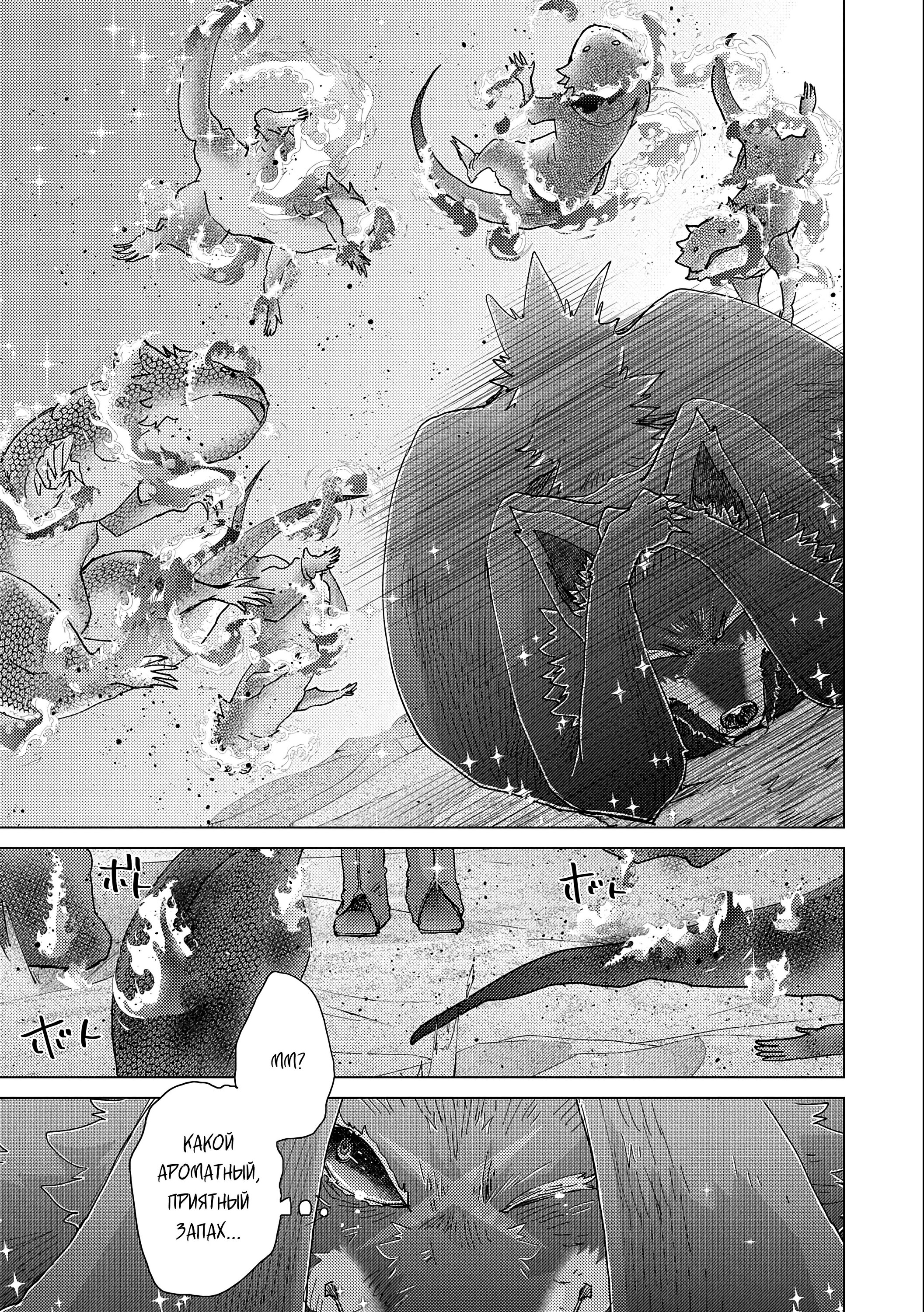 Манга Вечно живущий дурень-мудрец «Азли» - Глава 54 Страница 14