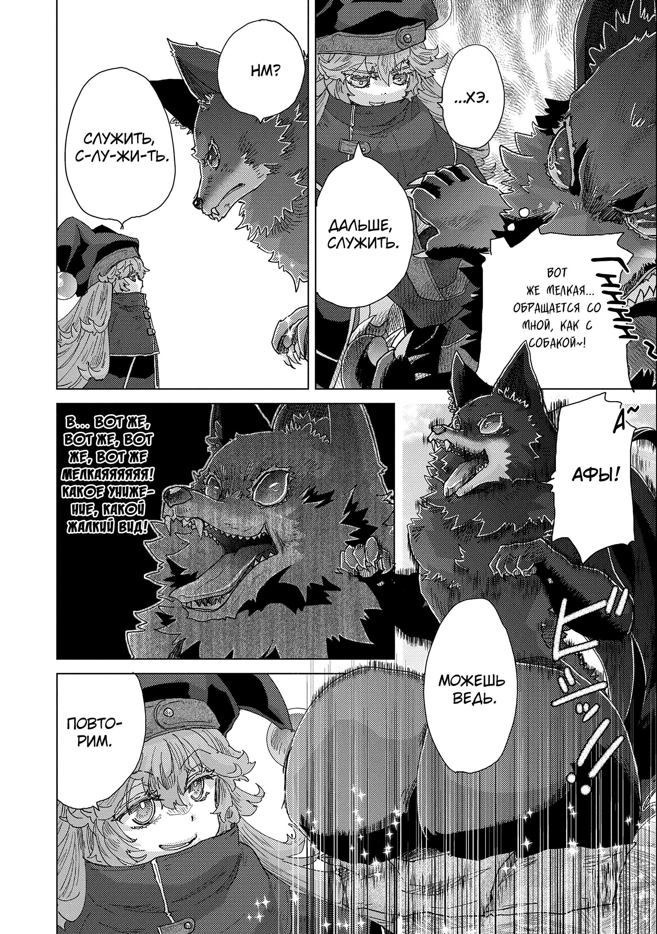 Манга Вечно живущий дурень-мудрец «Азли» - Глава 54 Страница 19