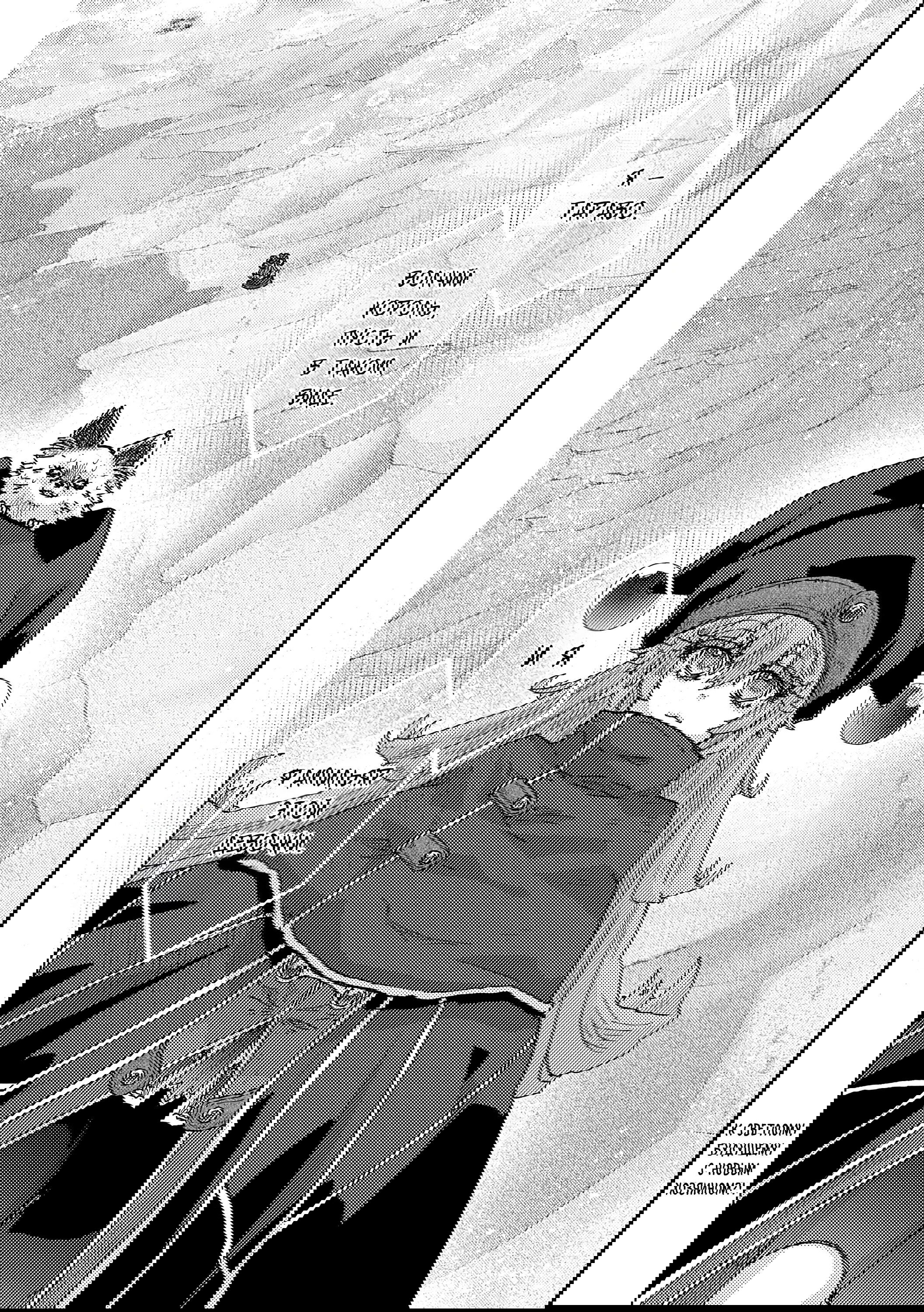 Манга Вечно живущий дурень-мудрец «Азли» - Глава 54 Страница 28