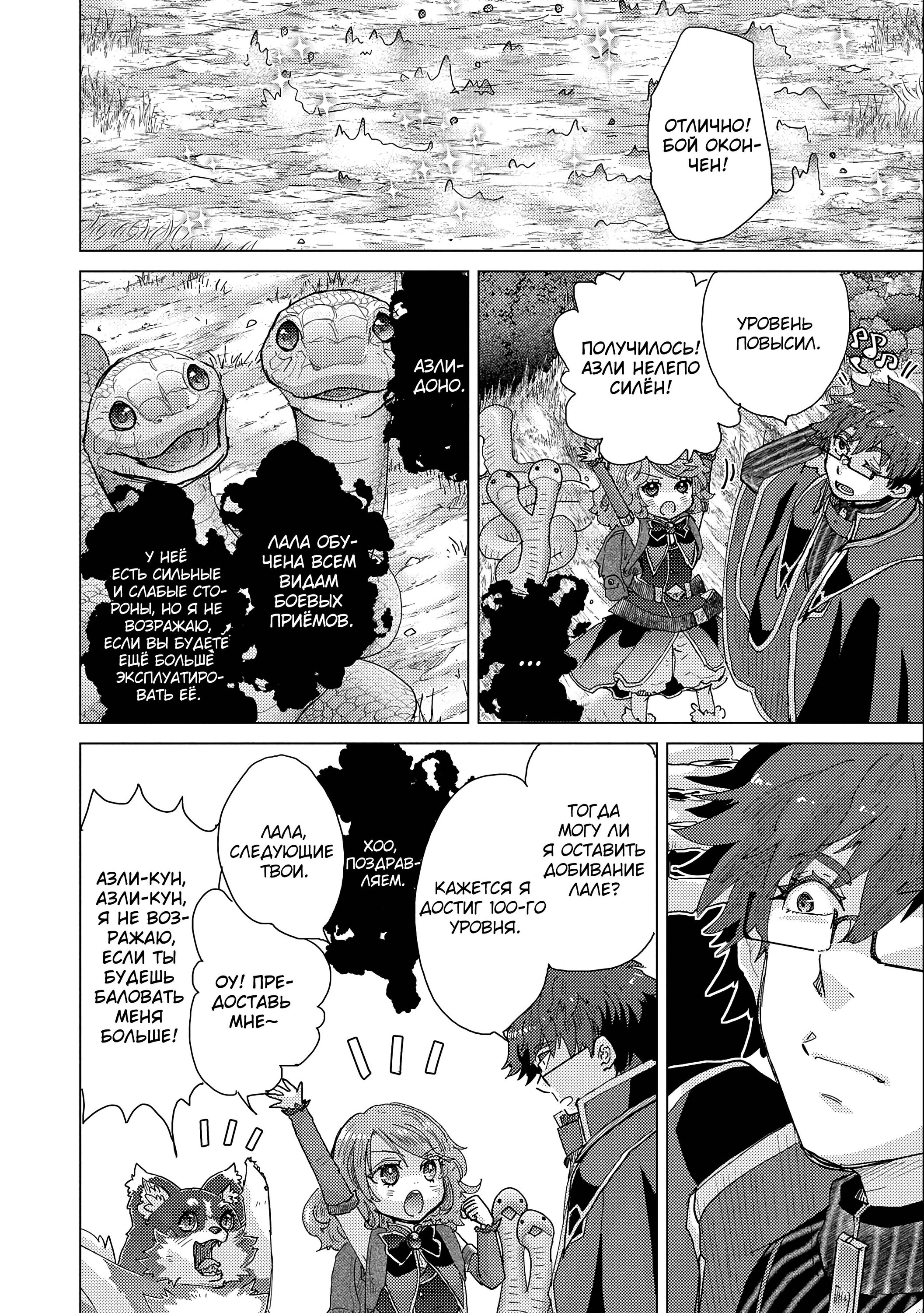 Манга Вечно живущий дурень-мудрец «Азли» - Глава 53 Страница 23