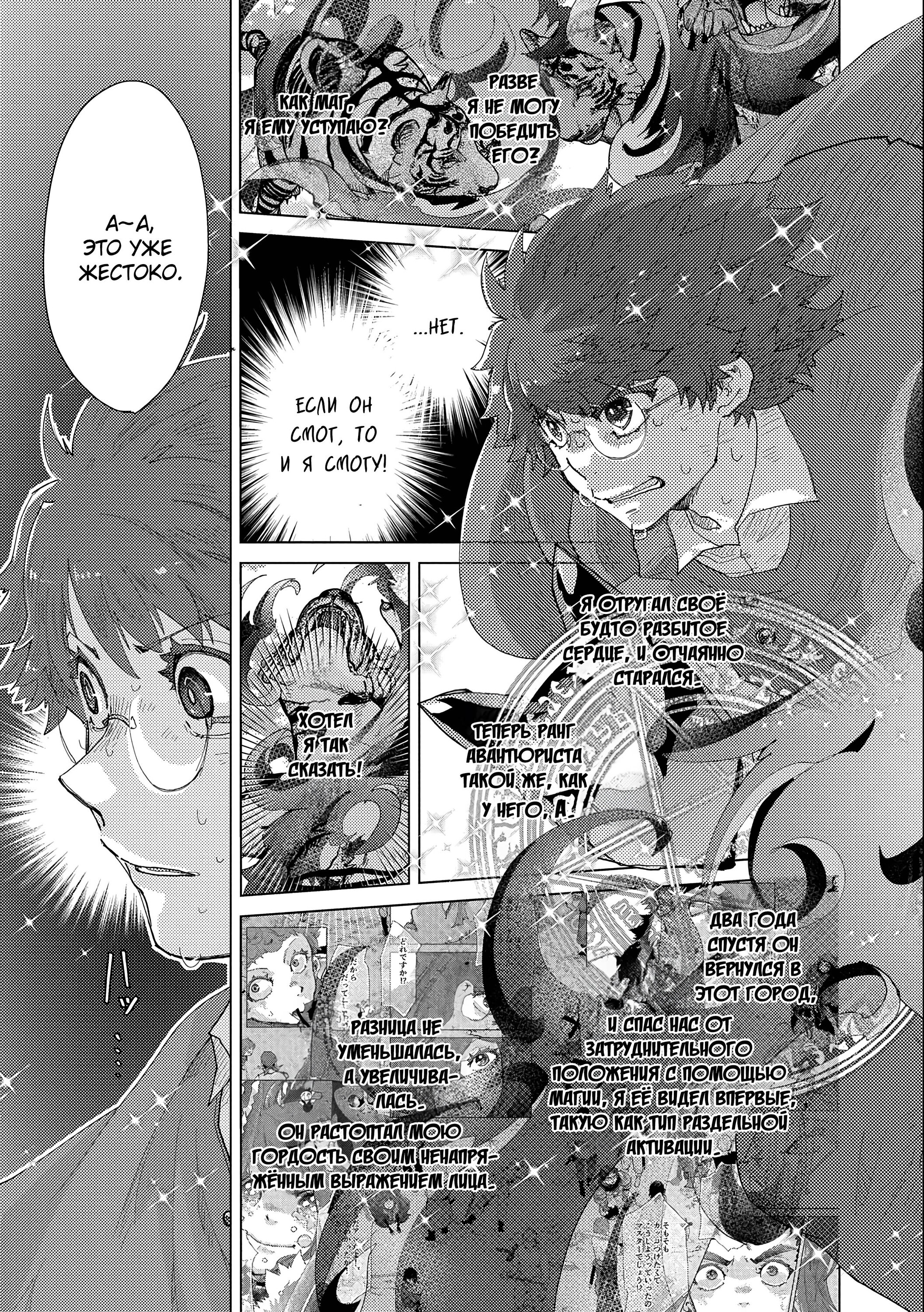 Манга Вечно живущий дурень-мудрец «Азли» - Глава 53 Страница 4