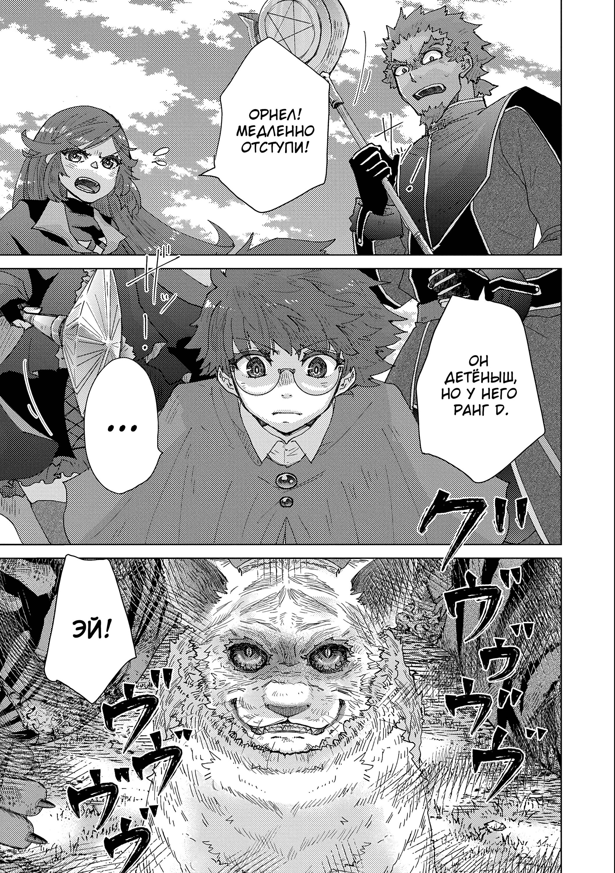 Манга Вечно живущий дурень-мудрец «Азли» - Глава 53 Страница 8