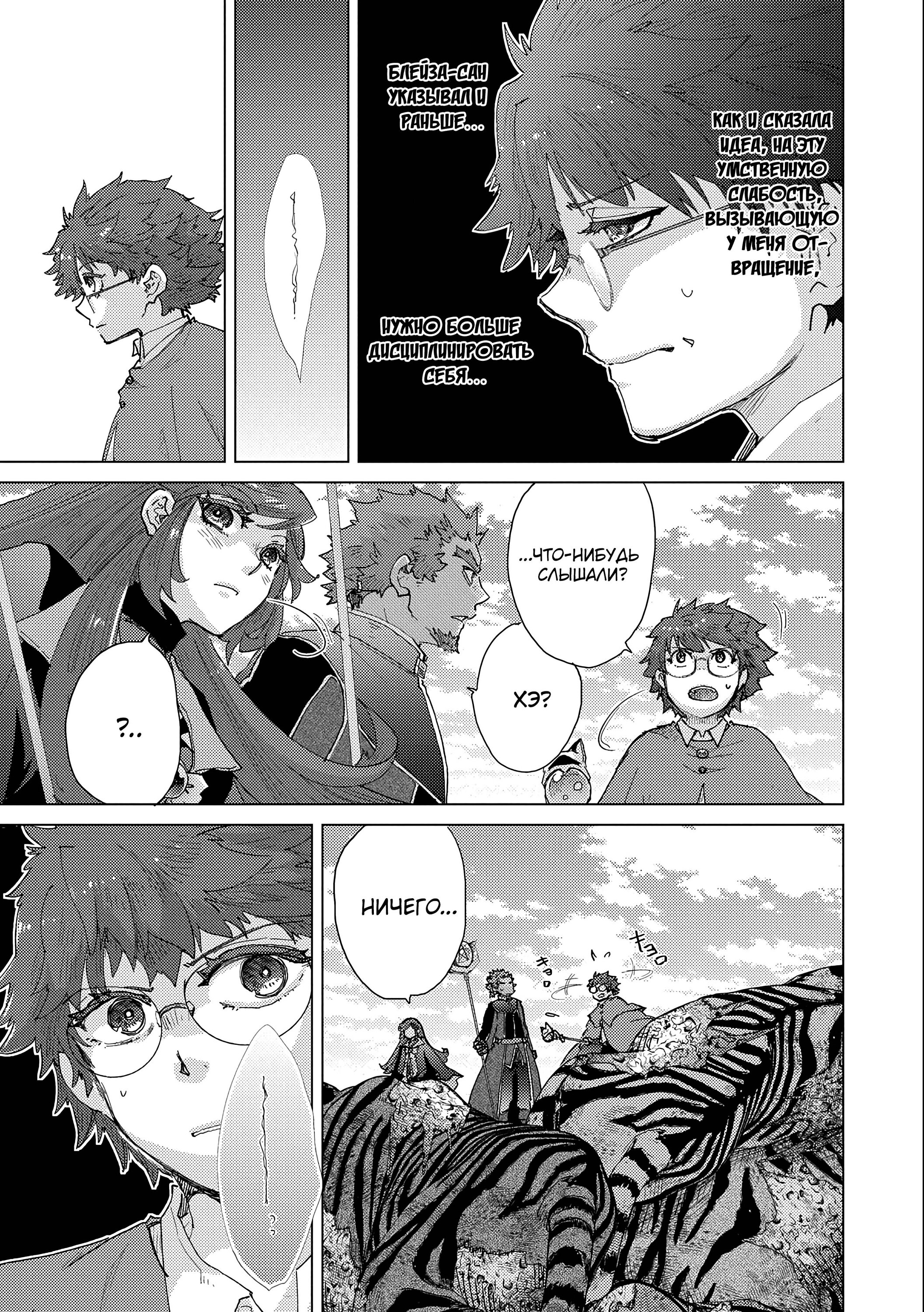 Манга Вечно живущий дурень-мудрец «Азли» - Глава 53 Страница 6