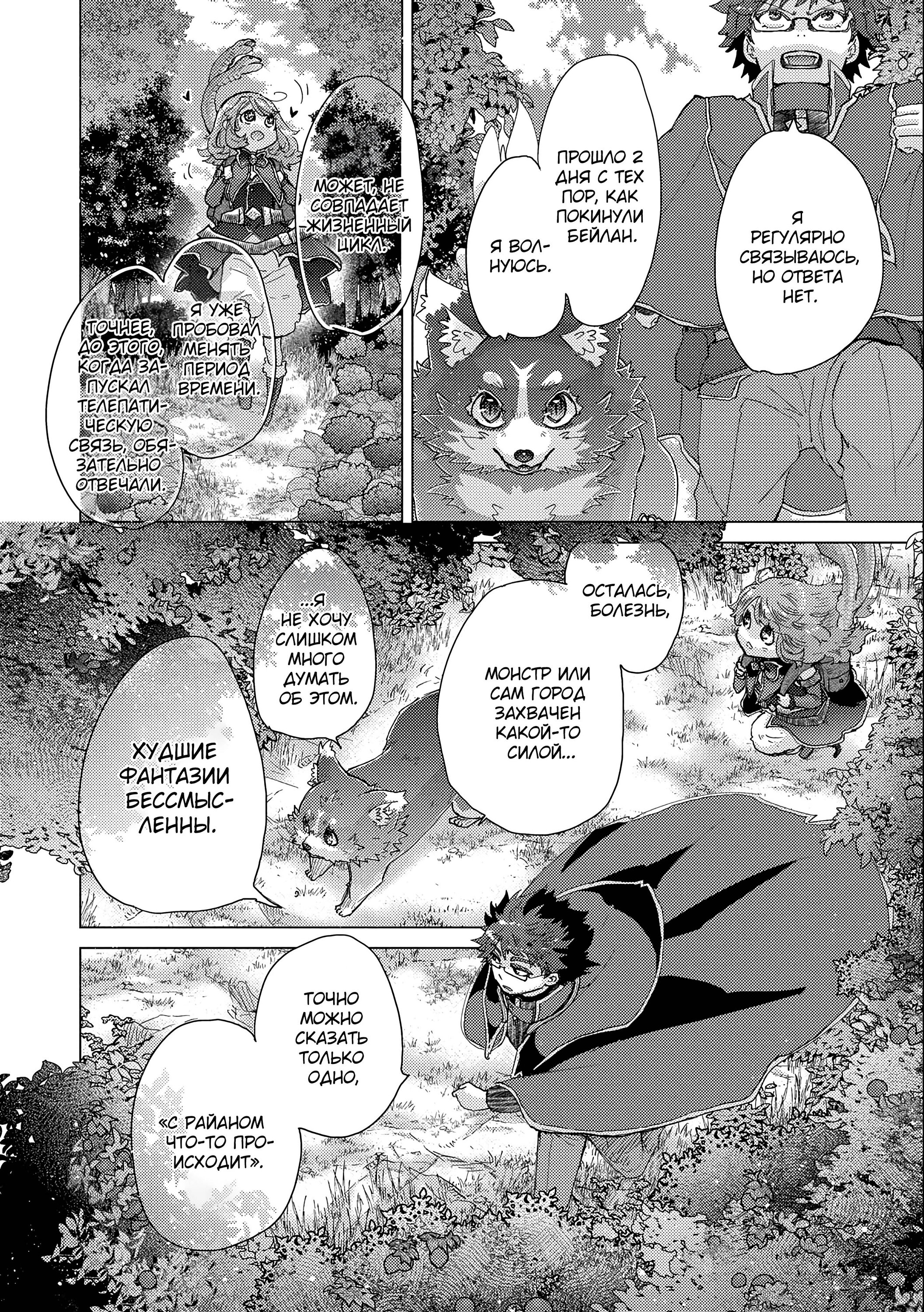 Манга Вечно живущий дурень-мудрец «Азли» - Глава 53 Страница 17