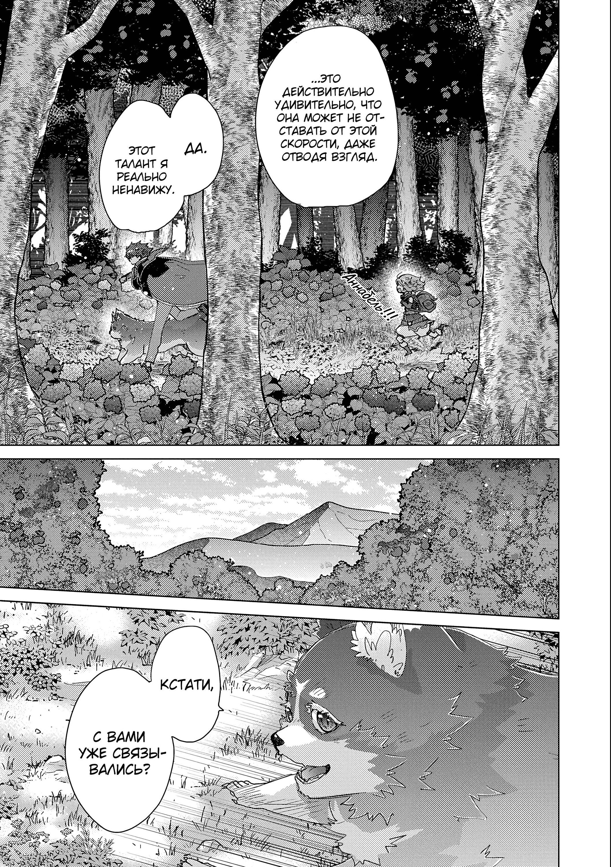 Манга Вечно живущий дурень-мудрец «Азли» - Глава 53 Страница 16