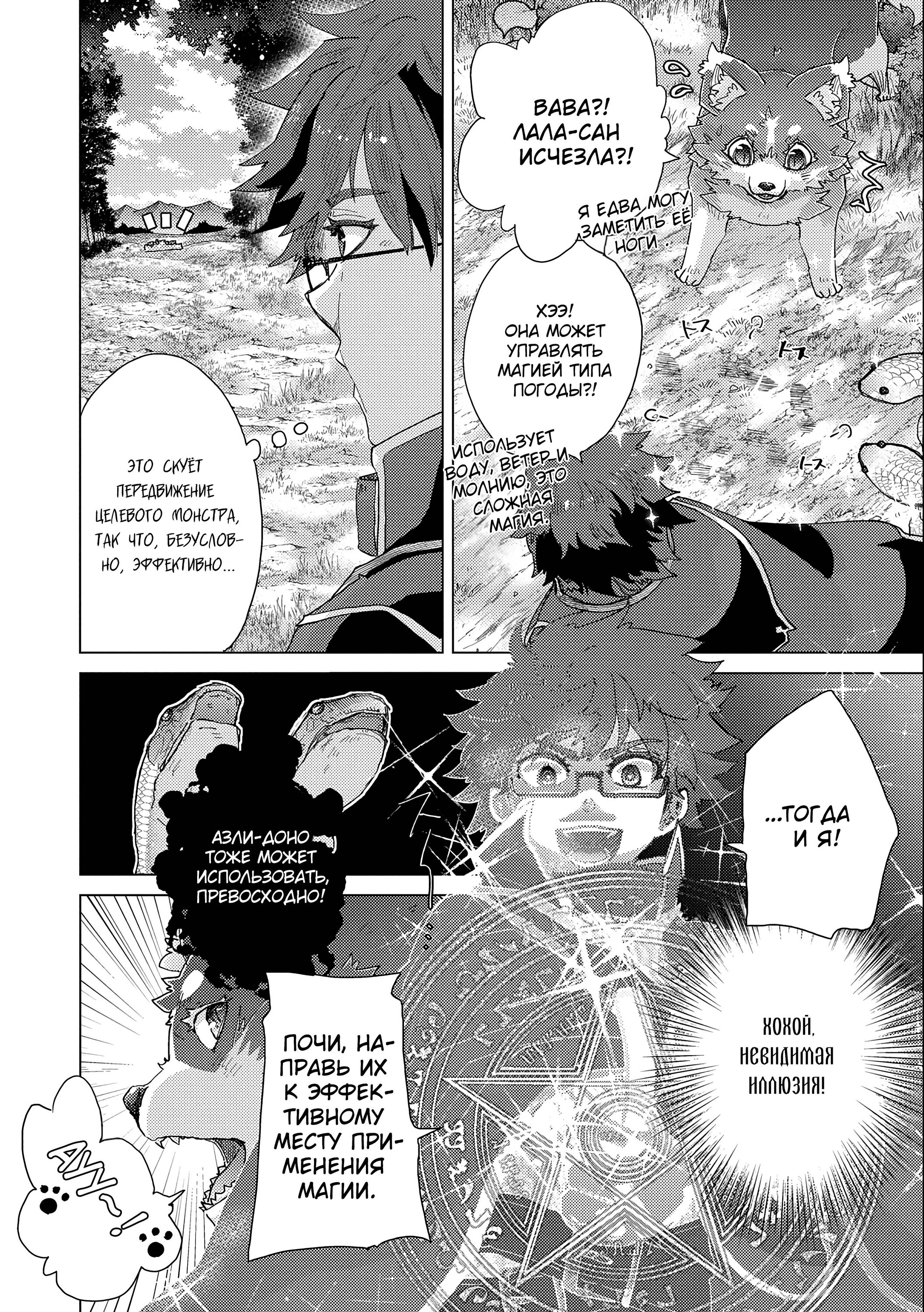 Манга Вечно живущий дурень-мудрец «Азли» - Глава 53 Страница 21