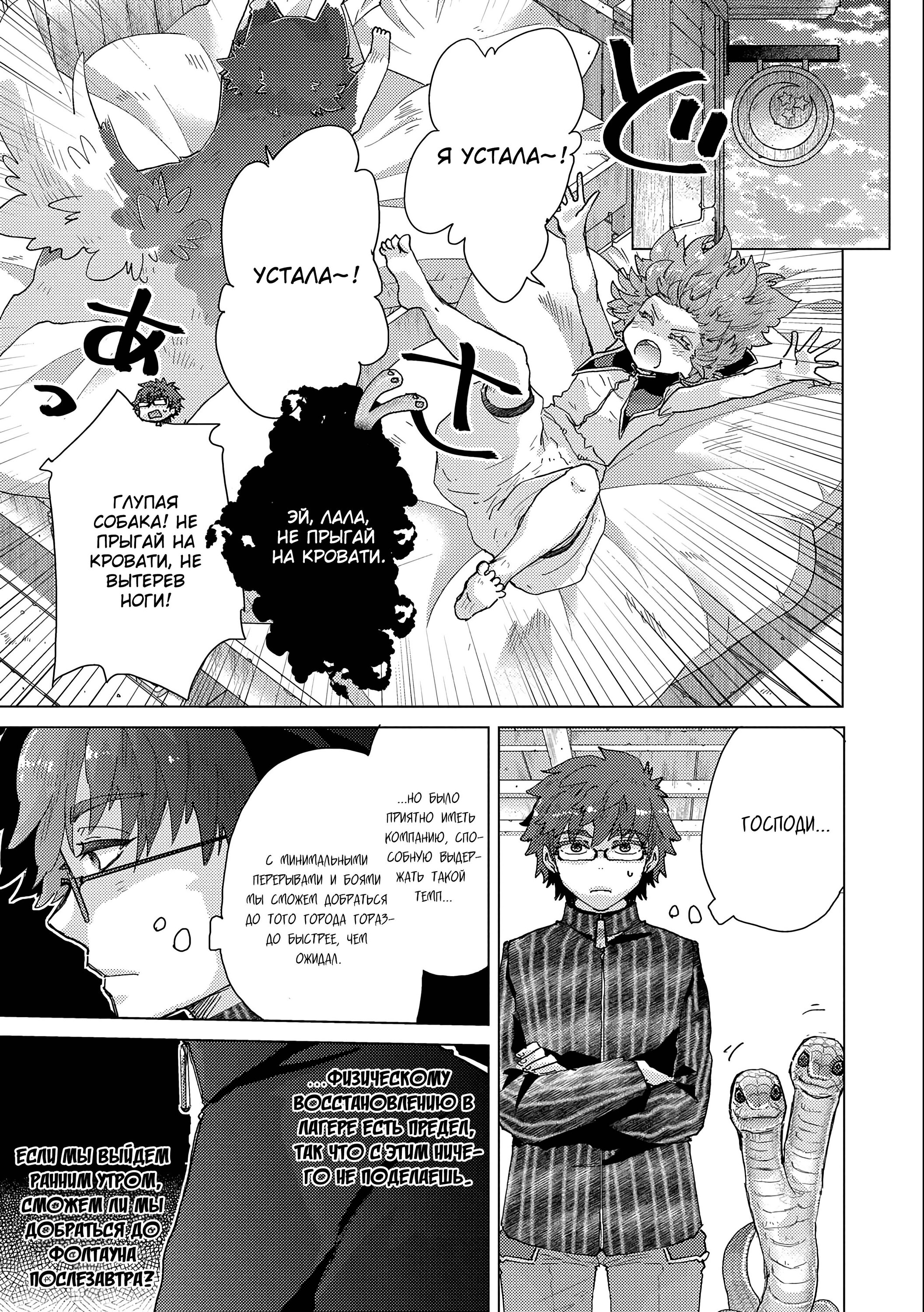 Манга Вечно живущий дурень-мудрец «Азли» - Глава 53 Страница 26