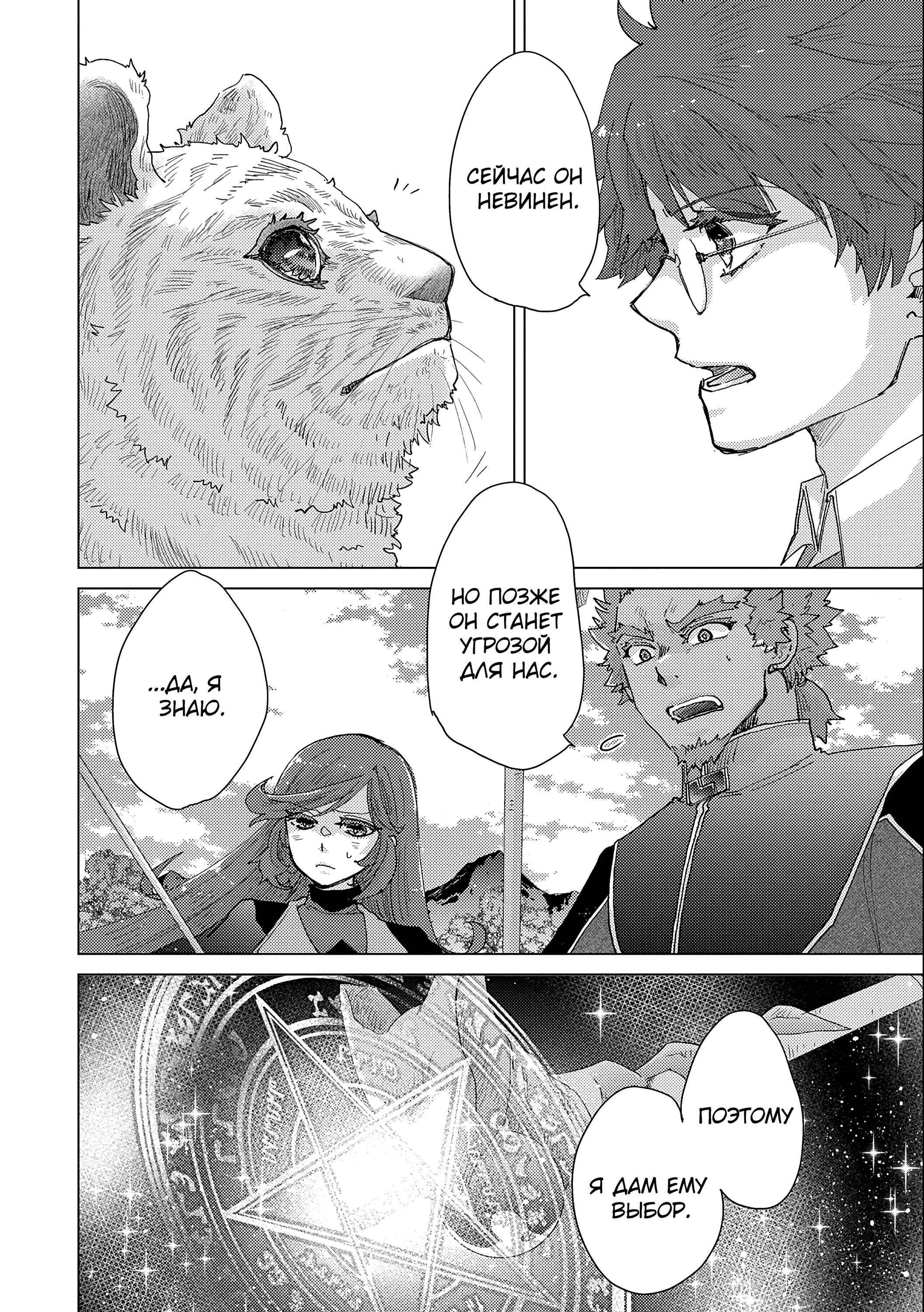 Манга Вечно живущий дурень-мудрец «Азли» - Глава 53 Страница 9