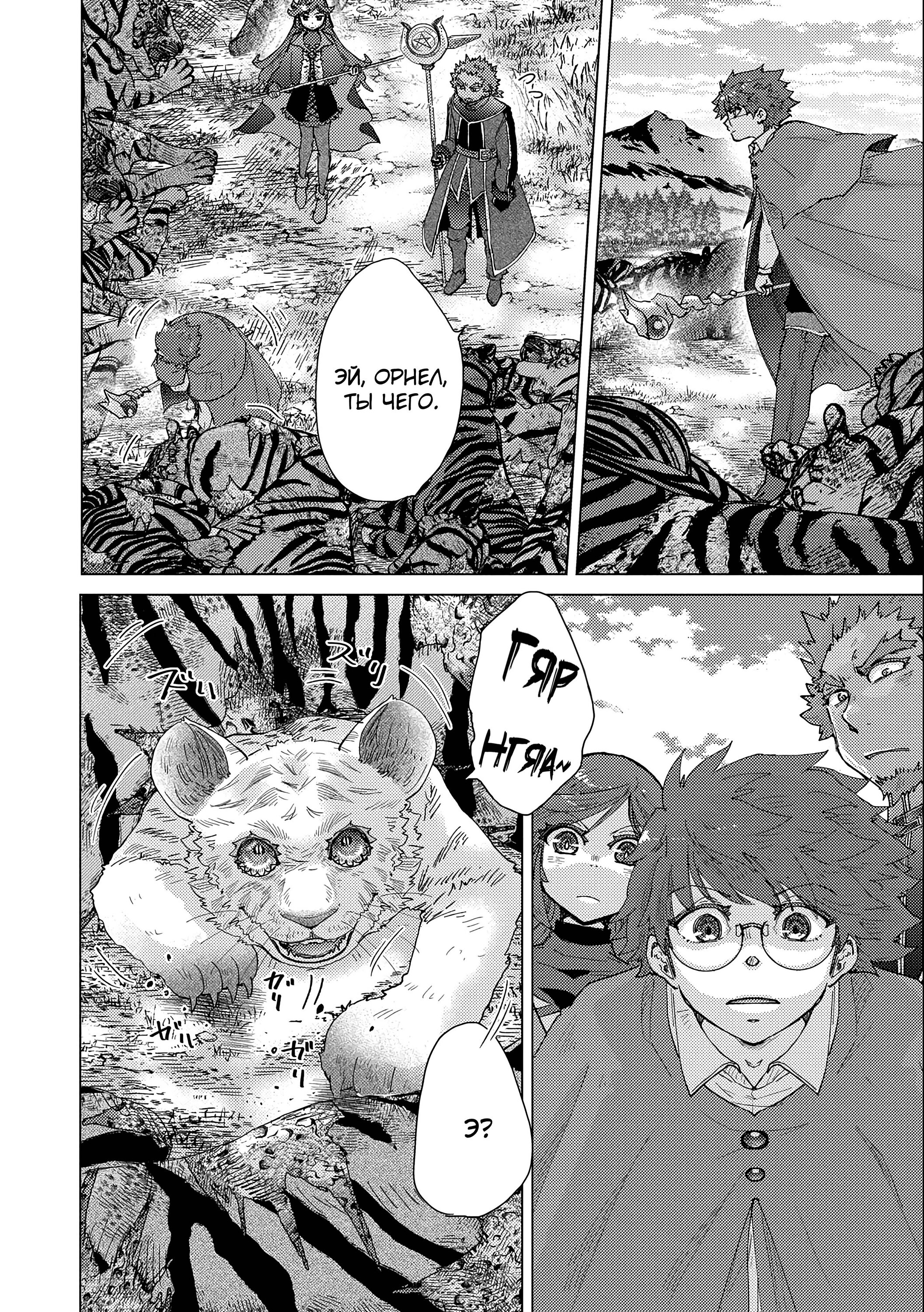 Манга Вечно живущий дурень-мудрец «Азли» - Глава 53 Страница 7