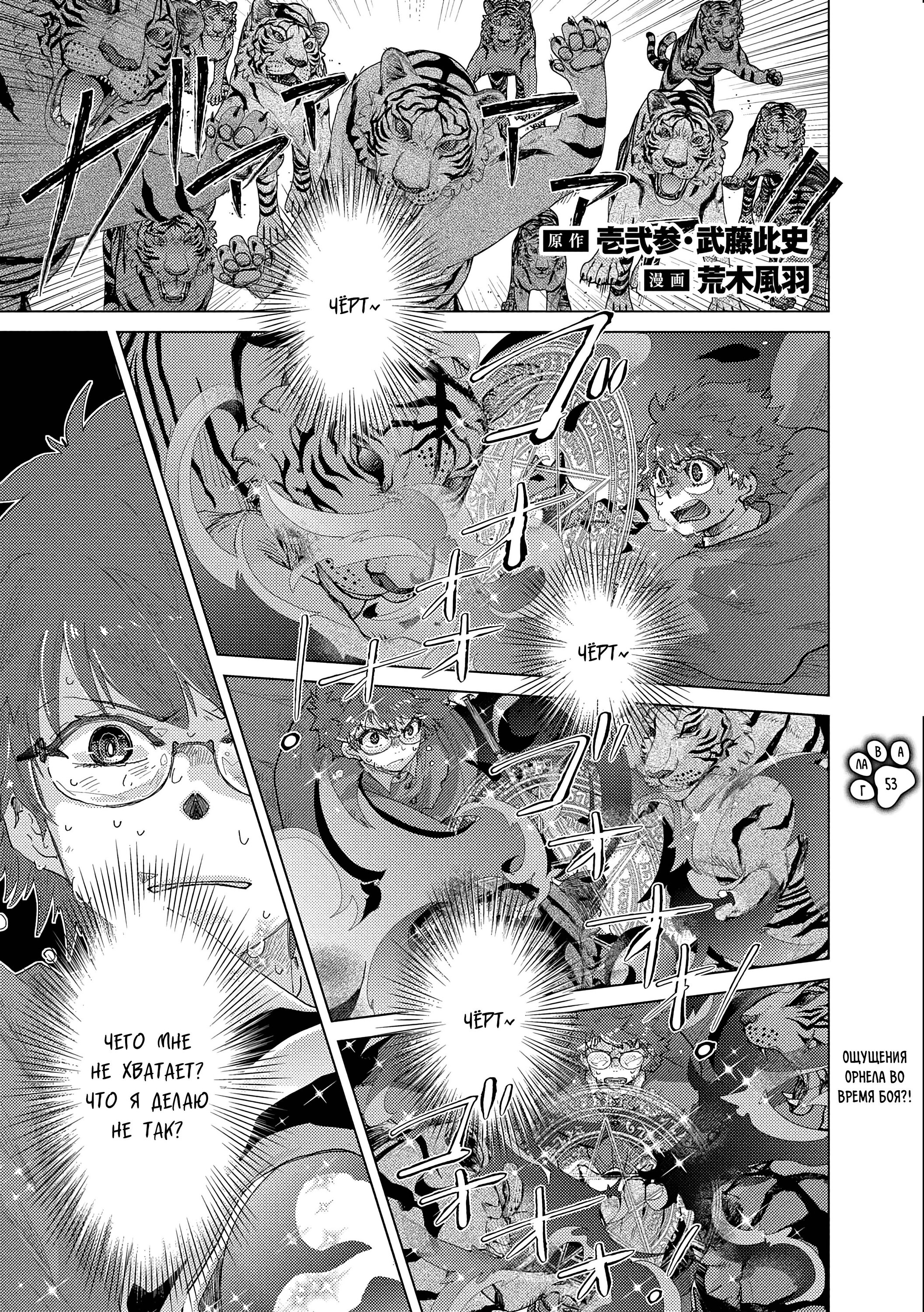 Манга Вечно живущий дурень-мудрец «Азли» - Глава 53 Страница 2