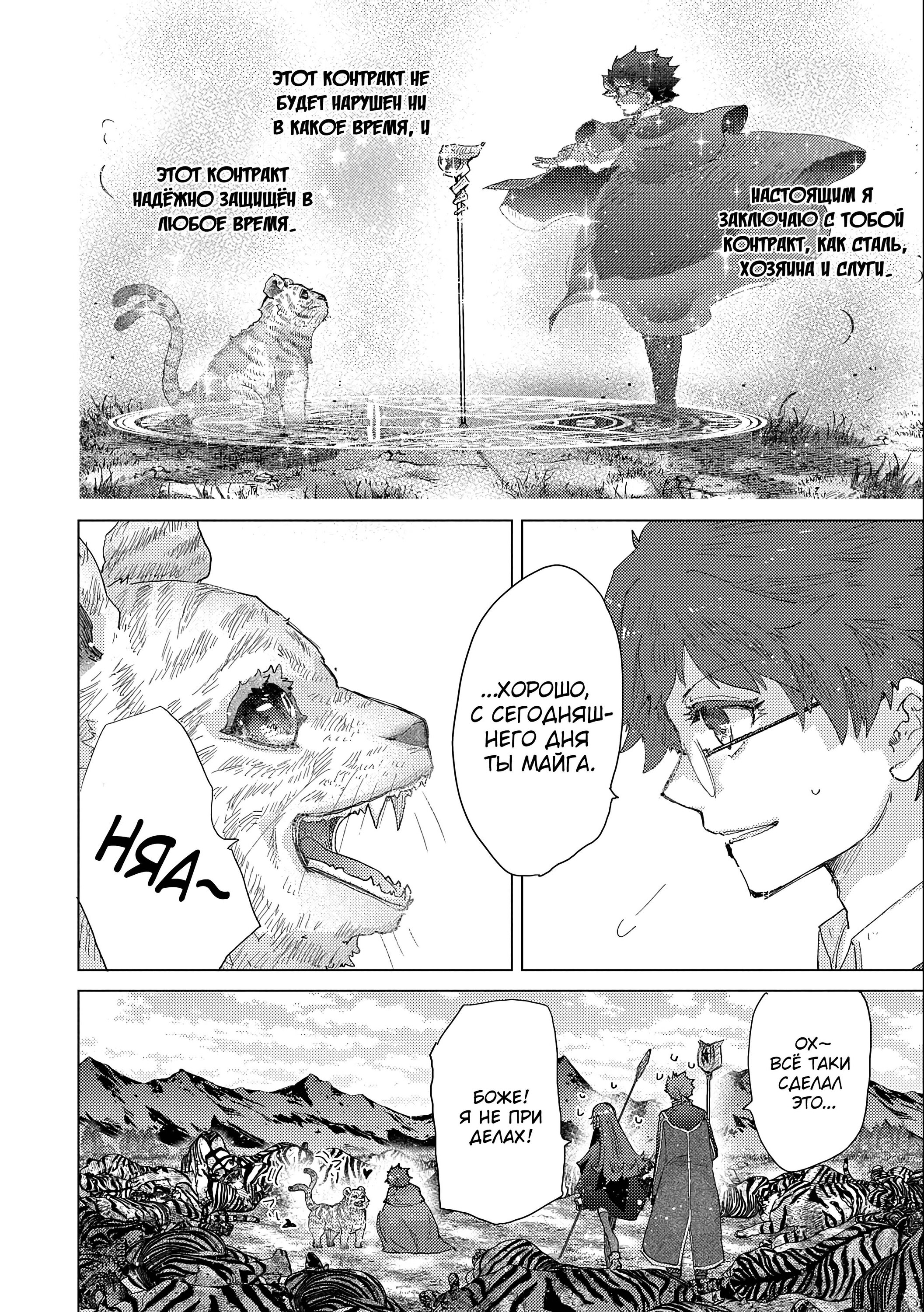 Манга Вечно живущий дурень-мудрец «Азли» - Глава 53 Страница 13