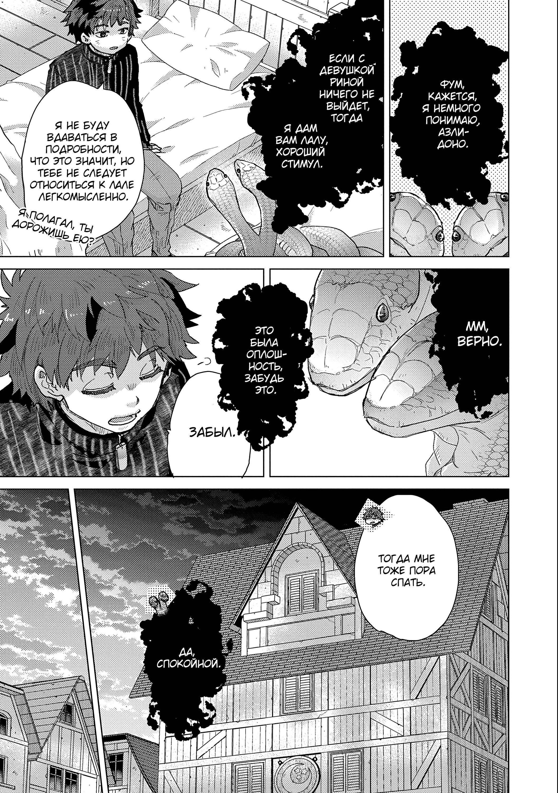 Манга Вечно живущий дурень-мудрец «Азли» - Глава 53 Страница 30