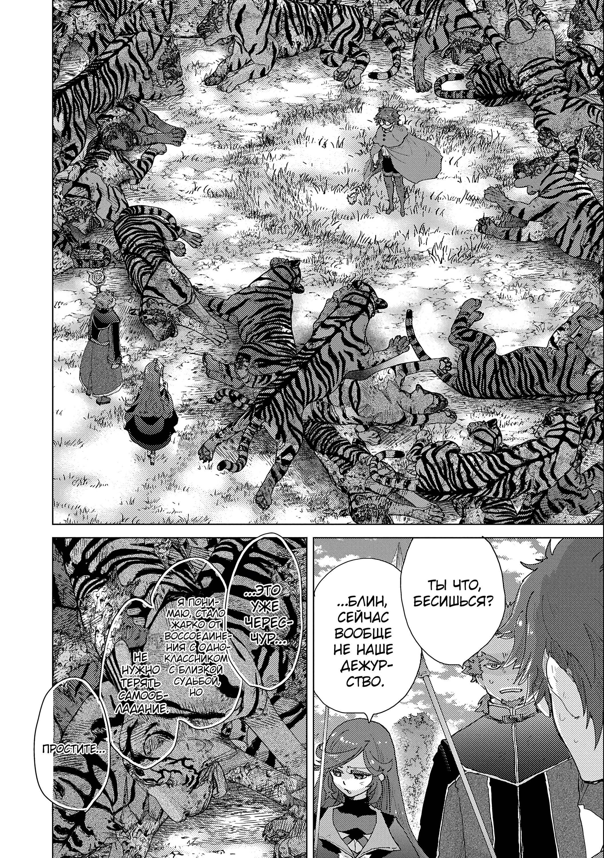 Манга Вечно живущий дурень-мудрец «Азли» - Глава 53 Страница 5