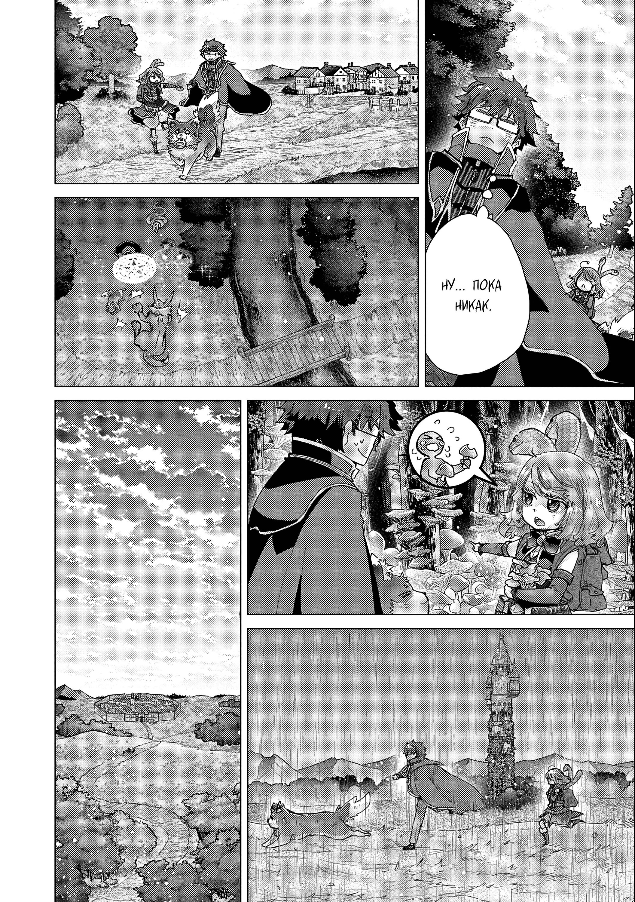 Манга Вечно живущий дурень-мудрец «Азли» - Глава 53 Страница 25